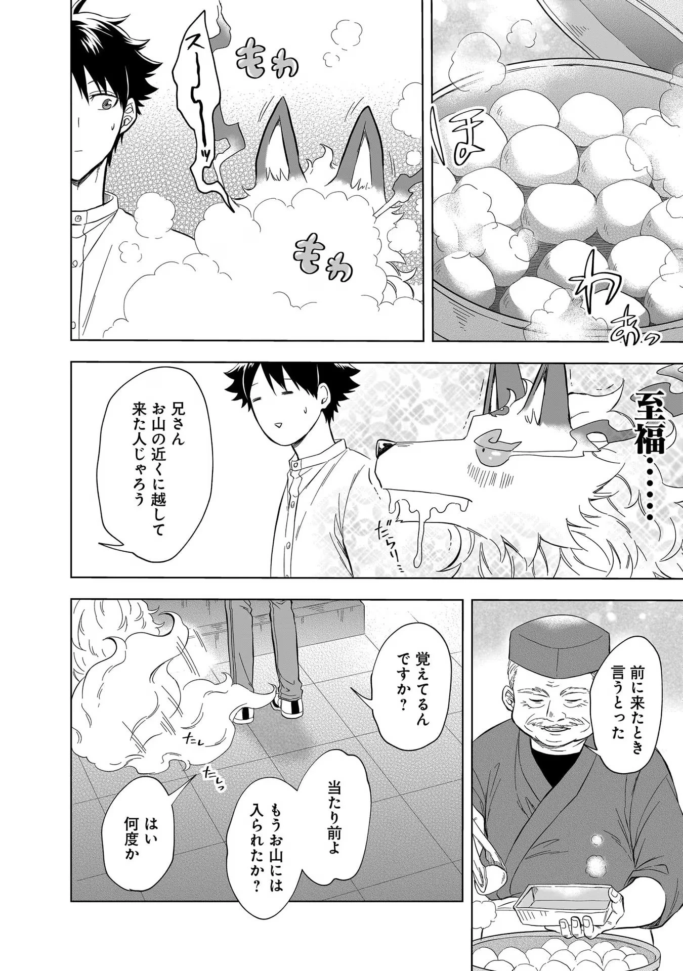 神の庭付き楠木邸 第14話 - 12