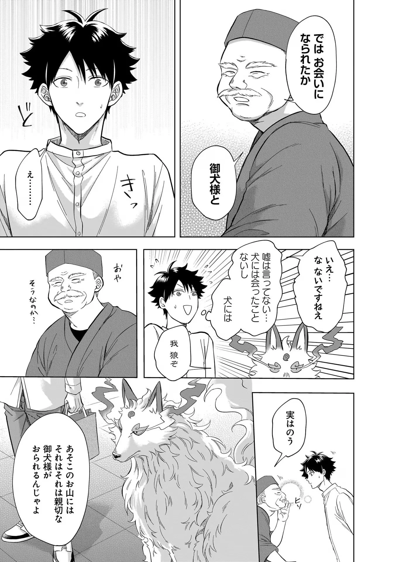 神の庭付き楠木邸 第14話 - 13