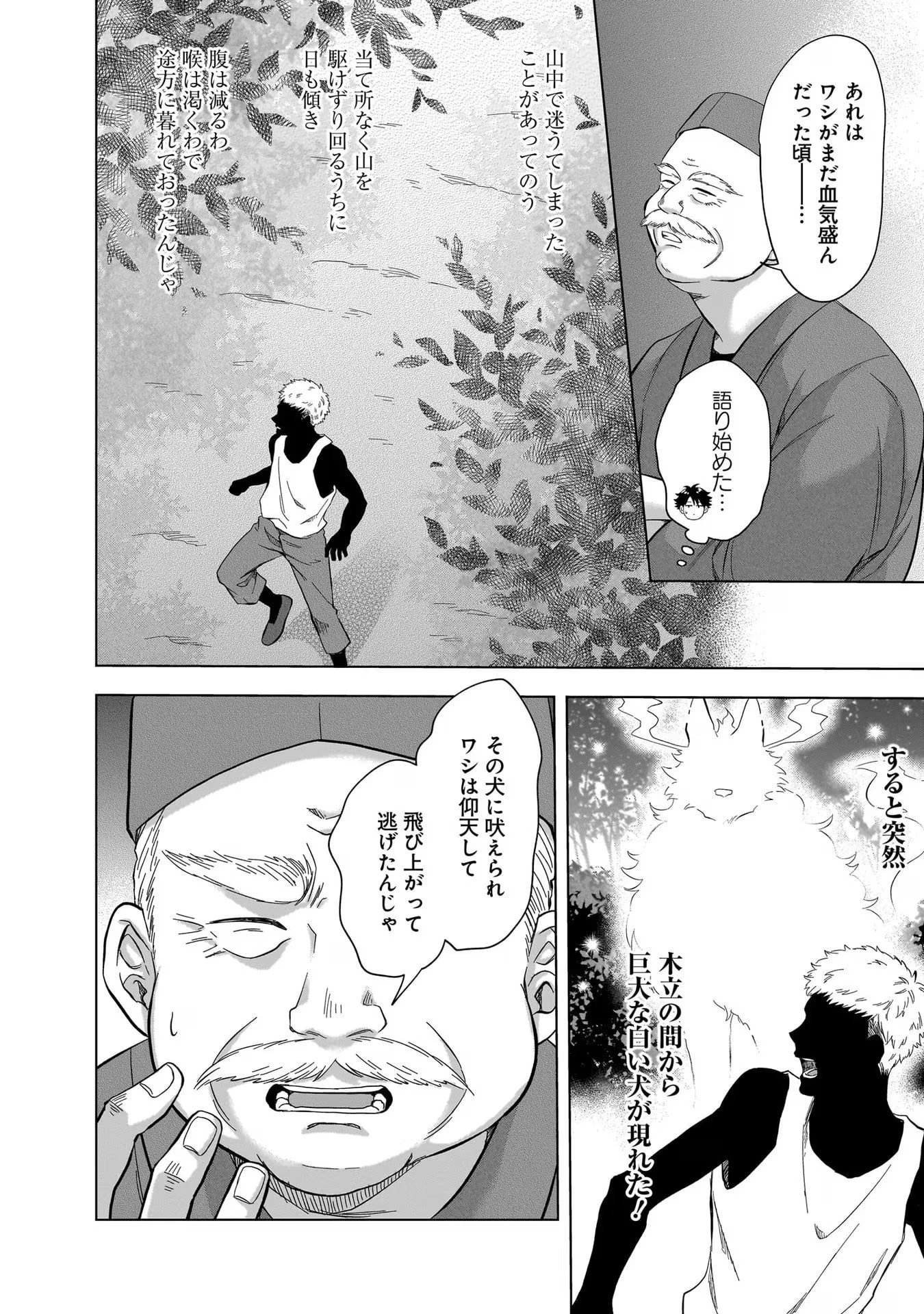 神の庭付き楠木邸 第14話 - 14