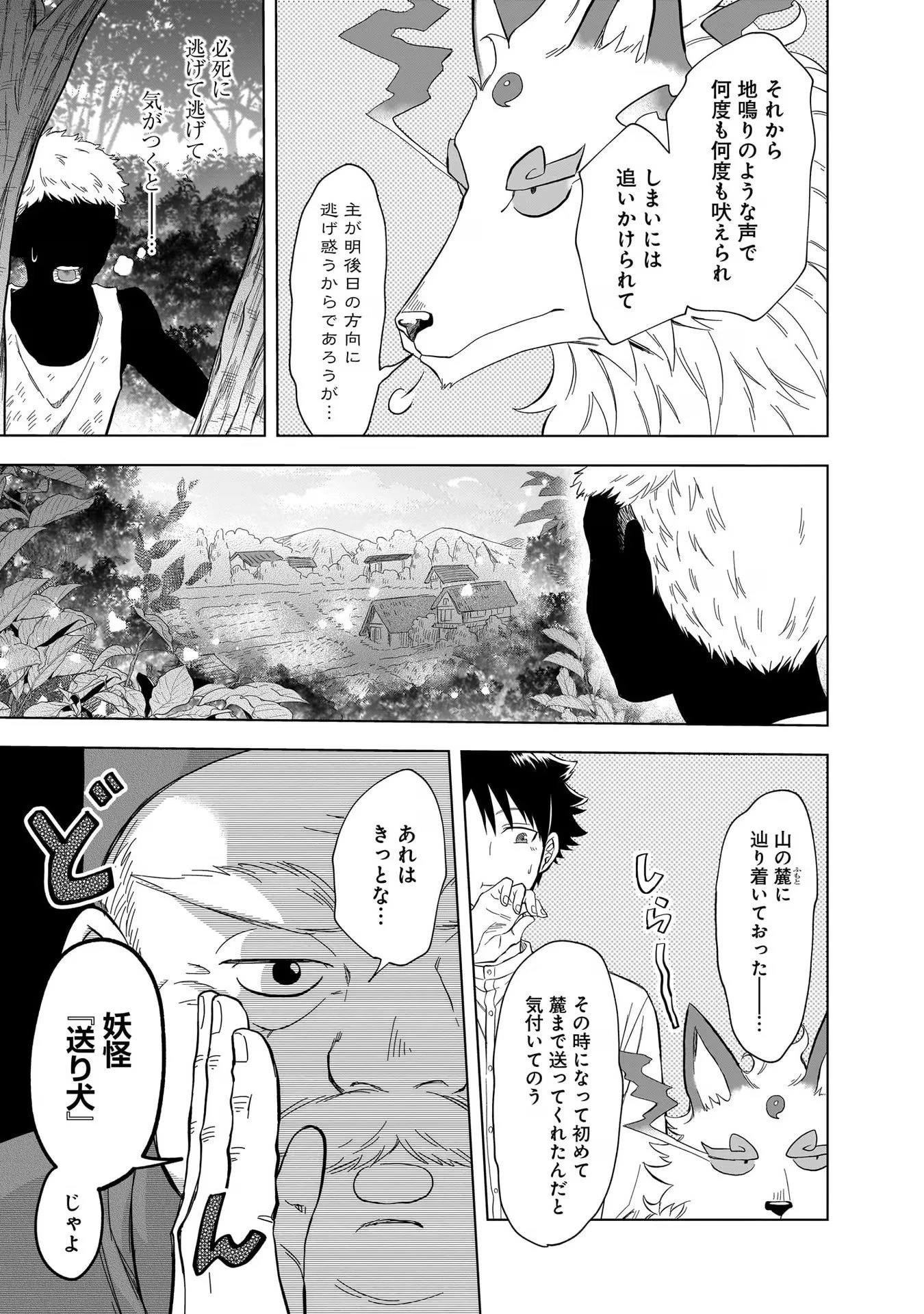 神の庭付き楠木邸 第14話 - 15