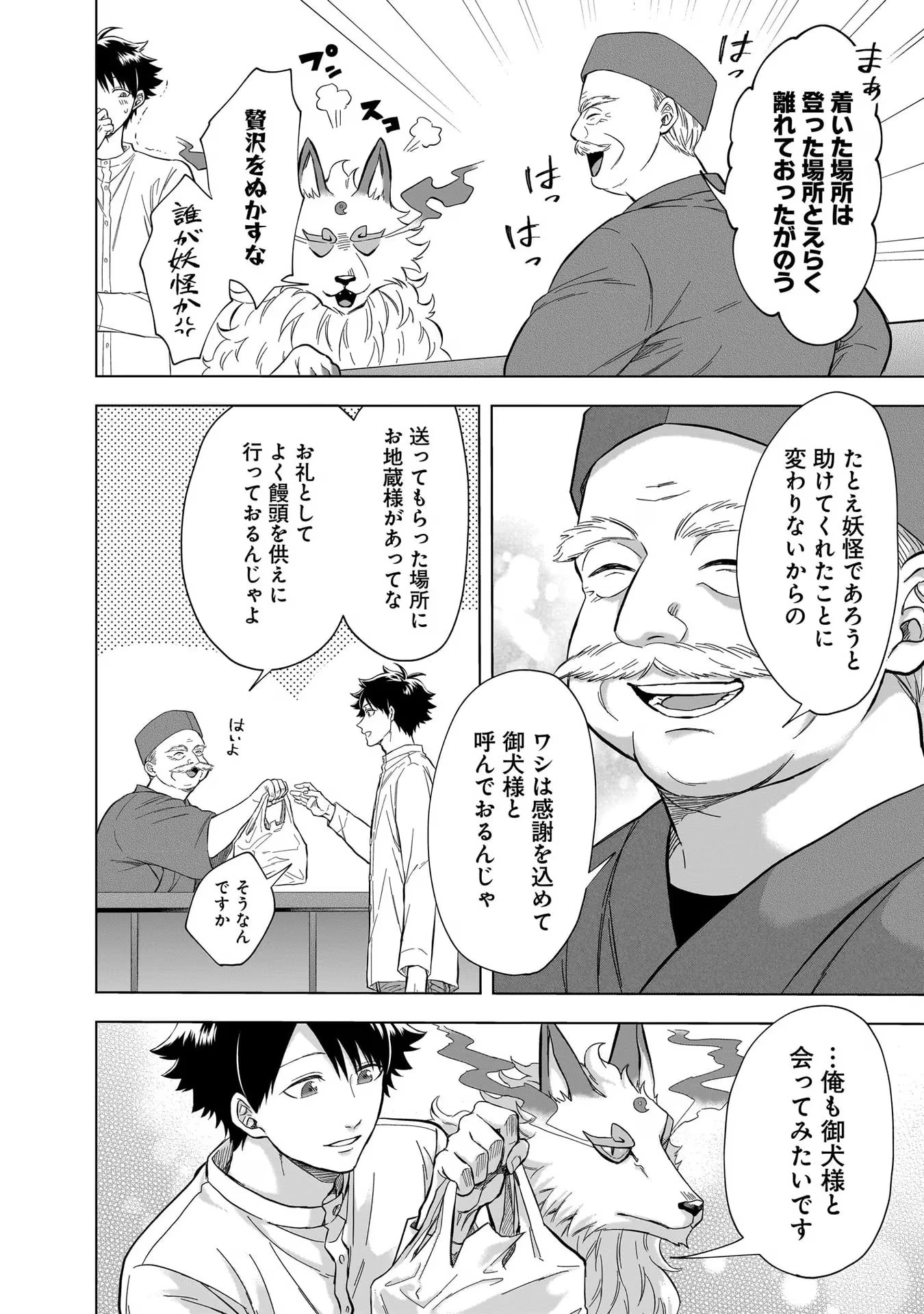 神の庭付き楠木邸 第14話 - 16