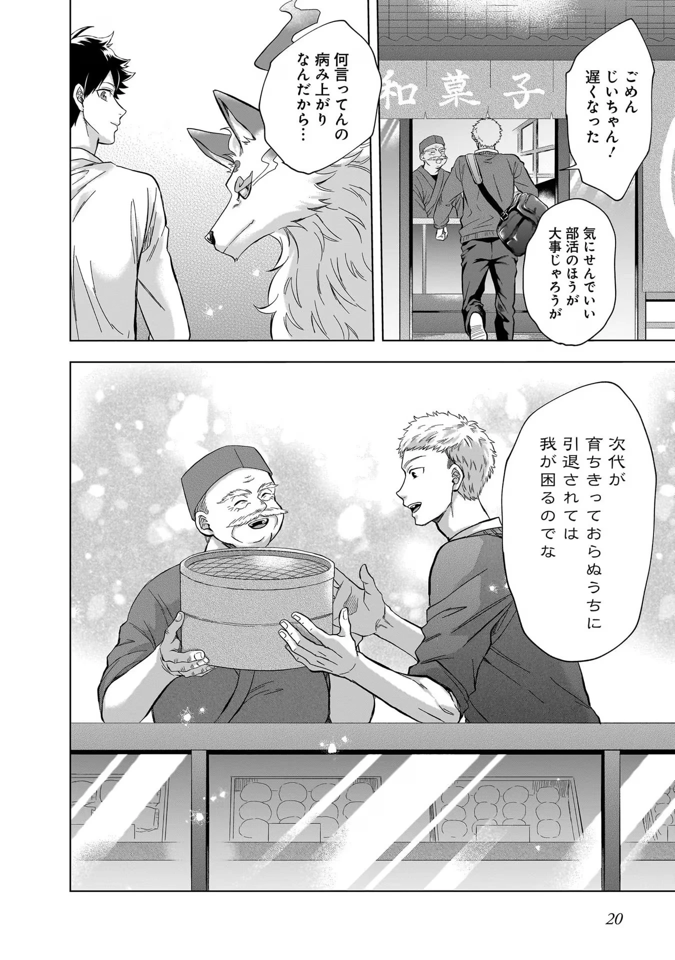 神の庭付き楠木邸 第14話 - 18