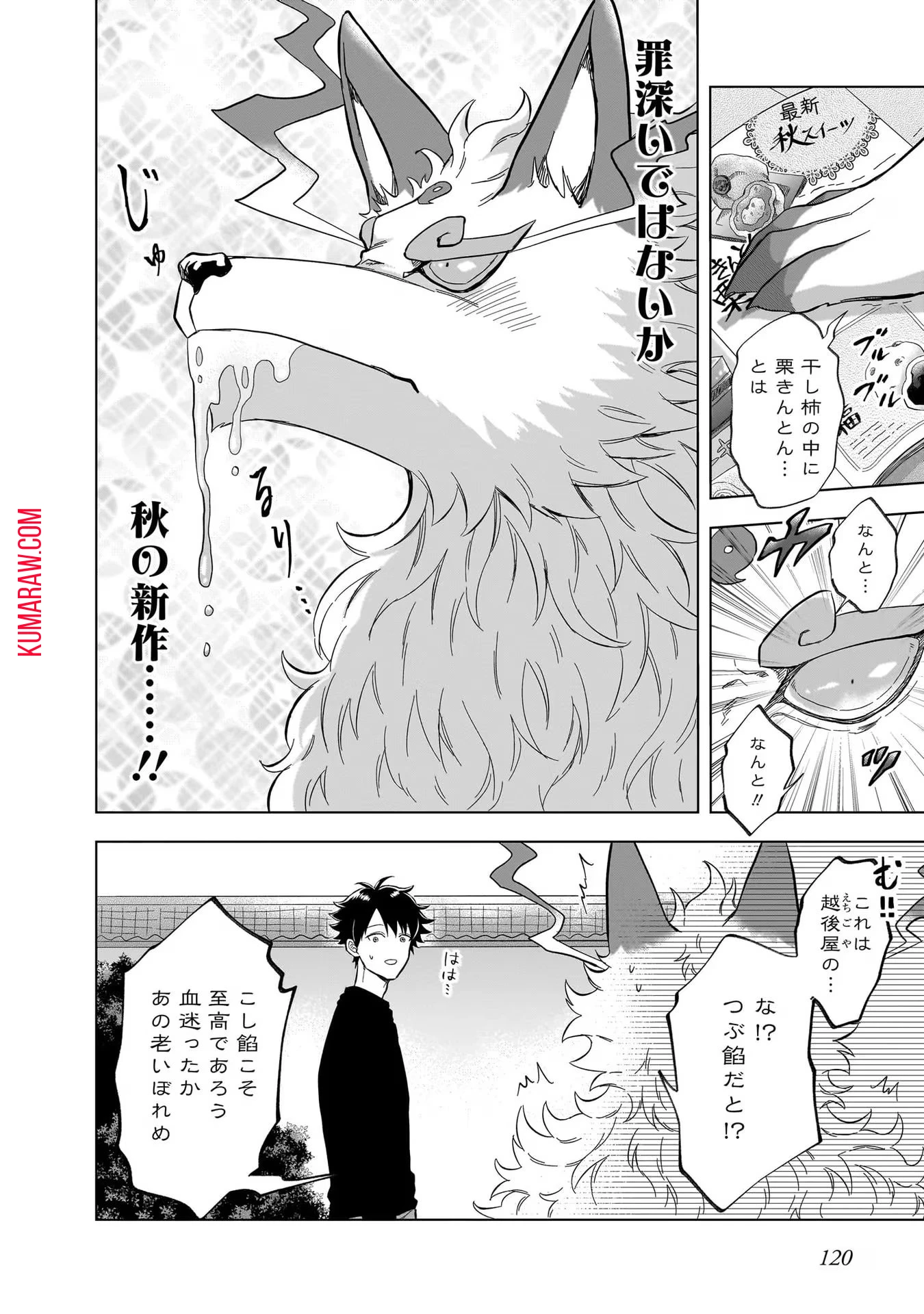 神の庭付き楠木邸 第13話 - 2