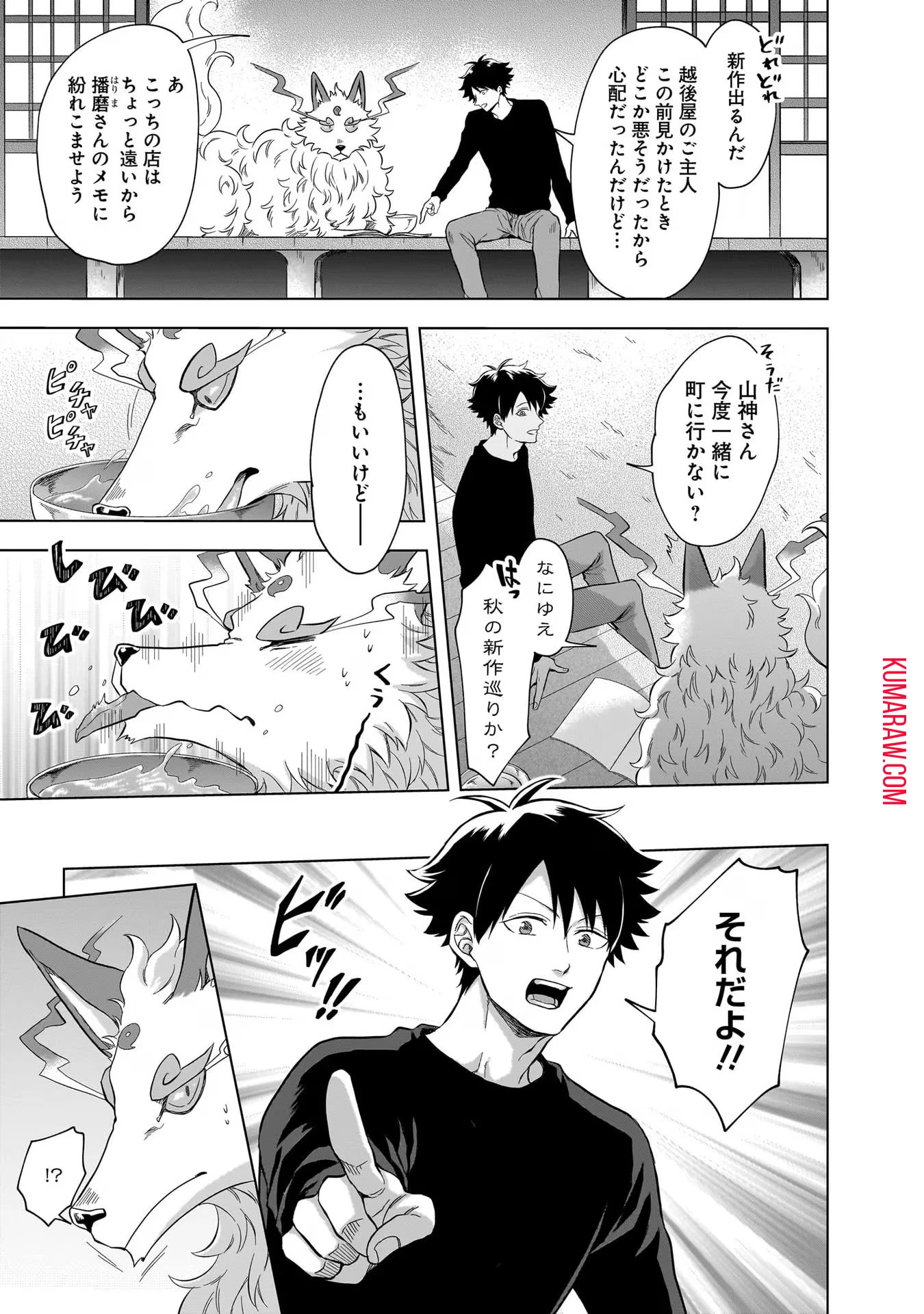 神の庭付き楠木邸 第13話 - 3