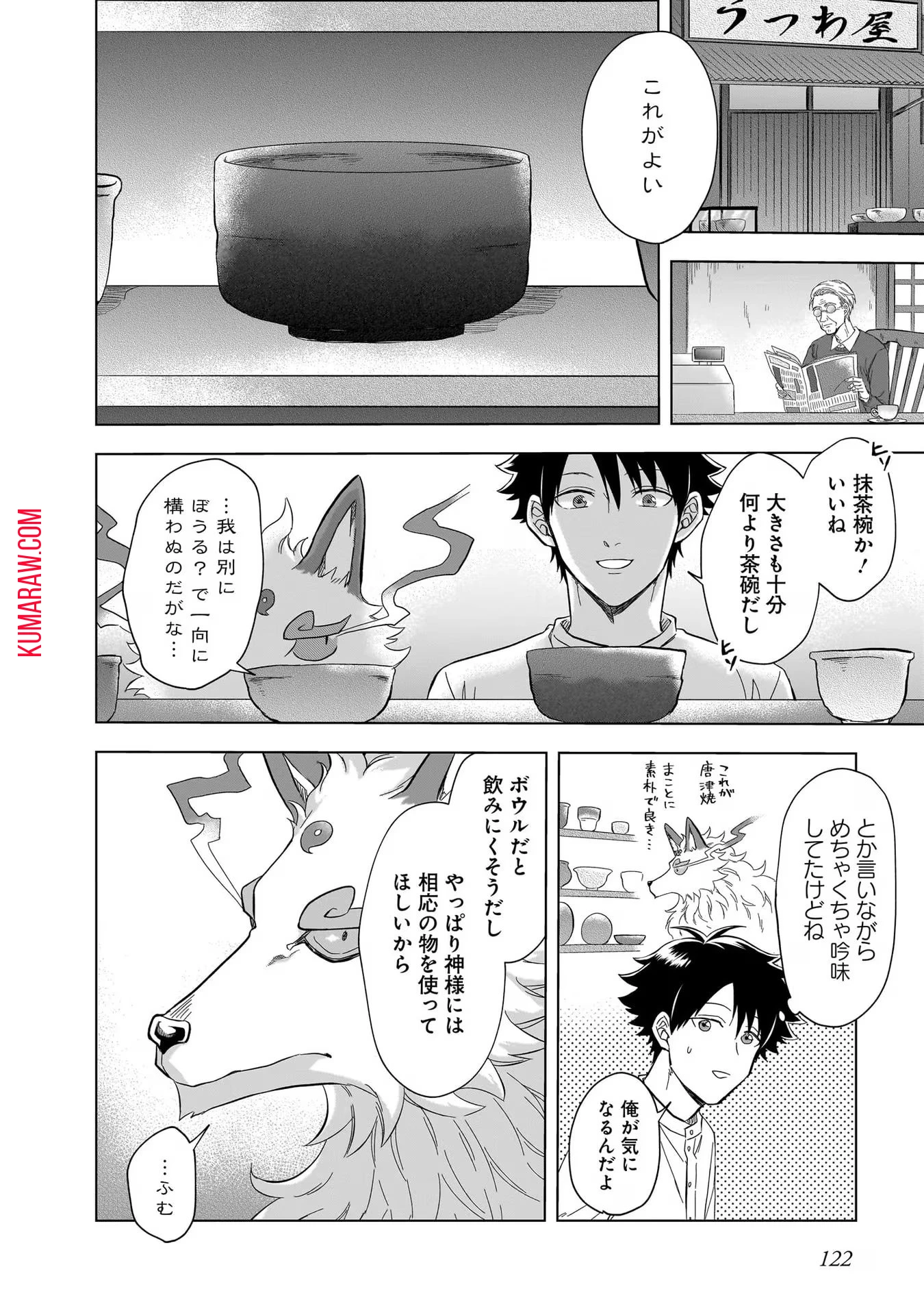 神の庭付き楠木邸 第13話 - 4