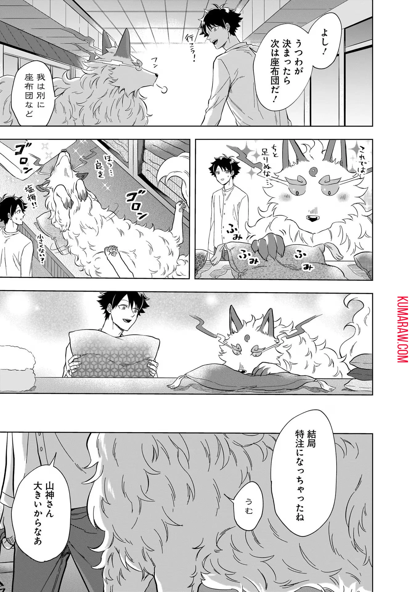 神の庭付き楠木邸 第13話 - 5