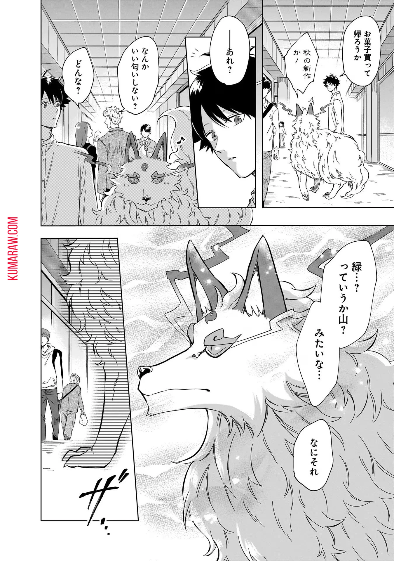 神の庭付き楠木邸 第13話 - 6