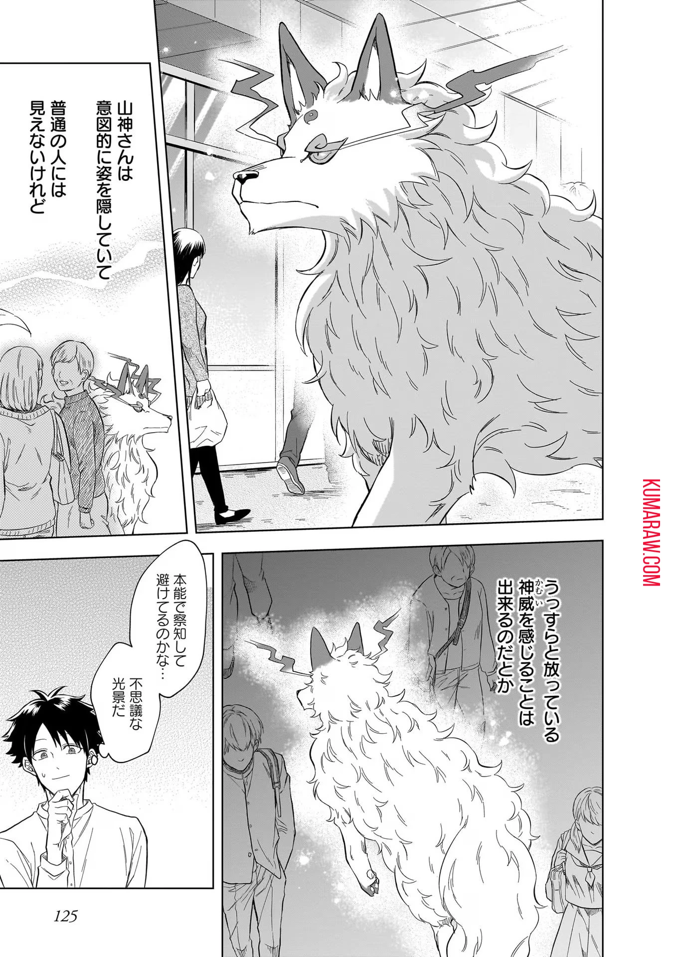 神の庭付き楠木邸 第13話 - 7