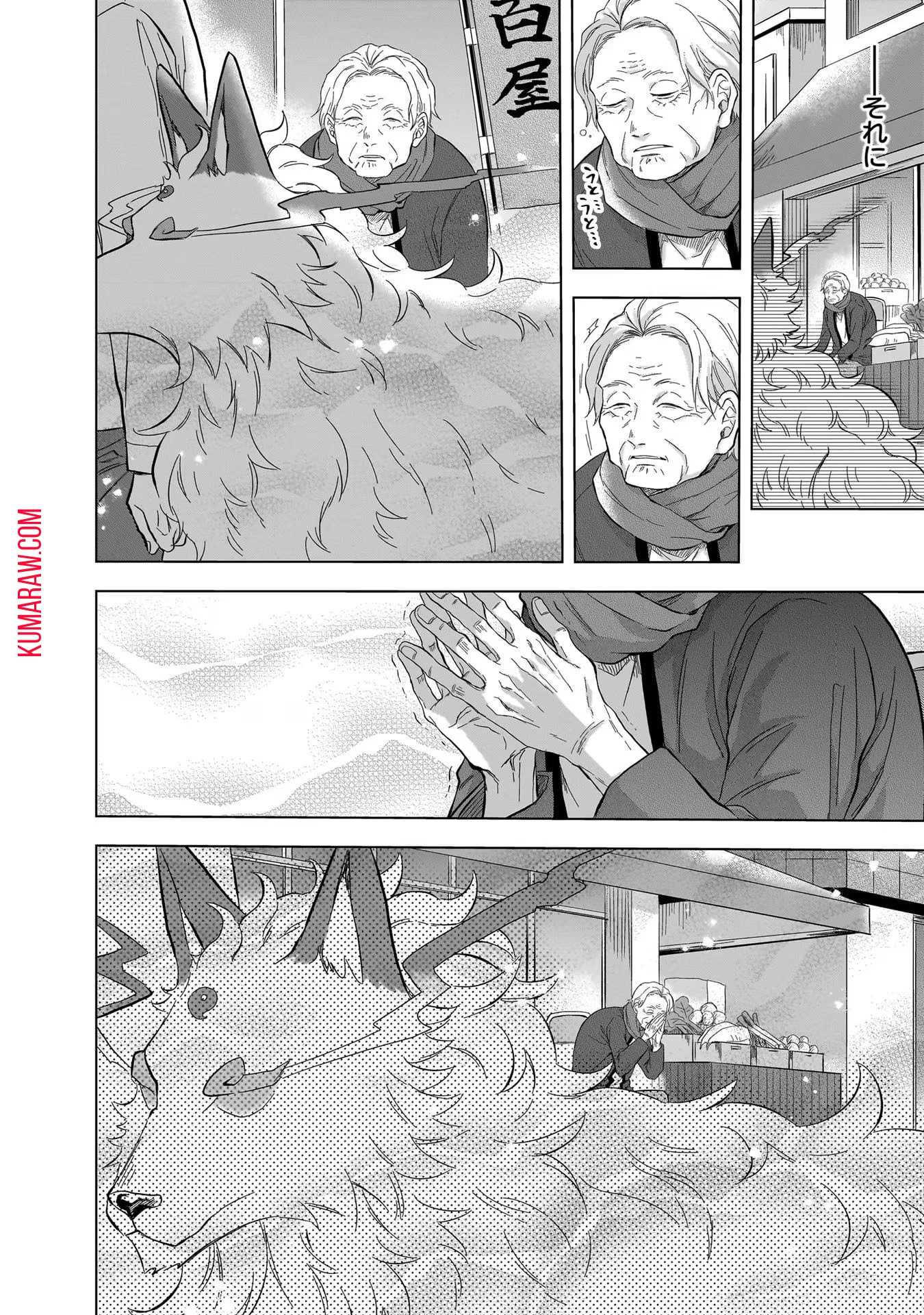 神の庭付き楠木邸 第13話 - 8