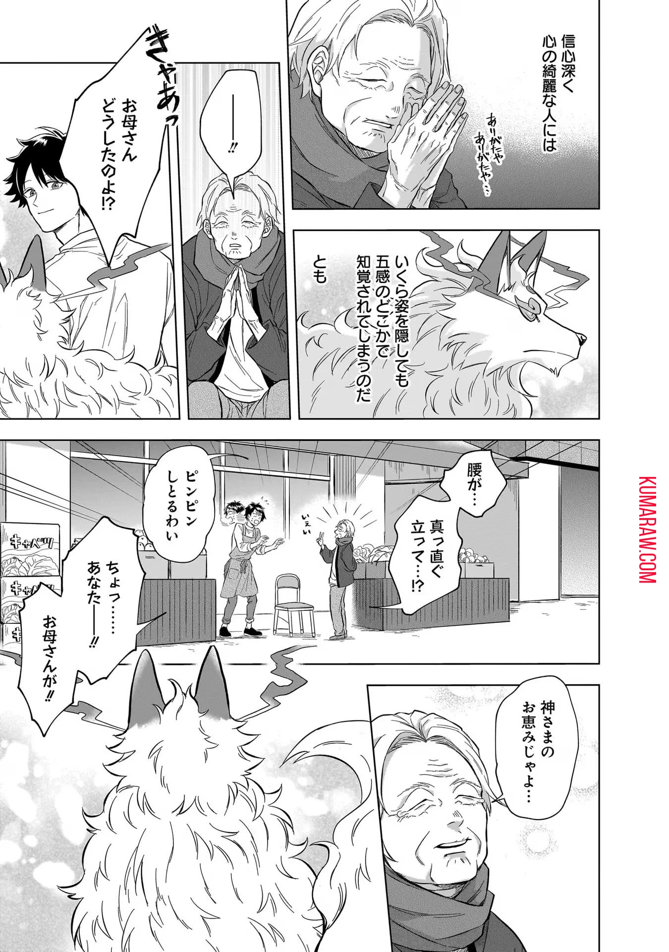 神の庭付き楠木邸 第13話 - 9