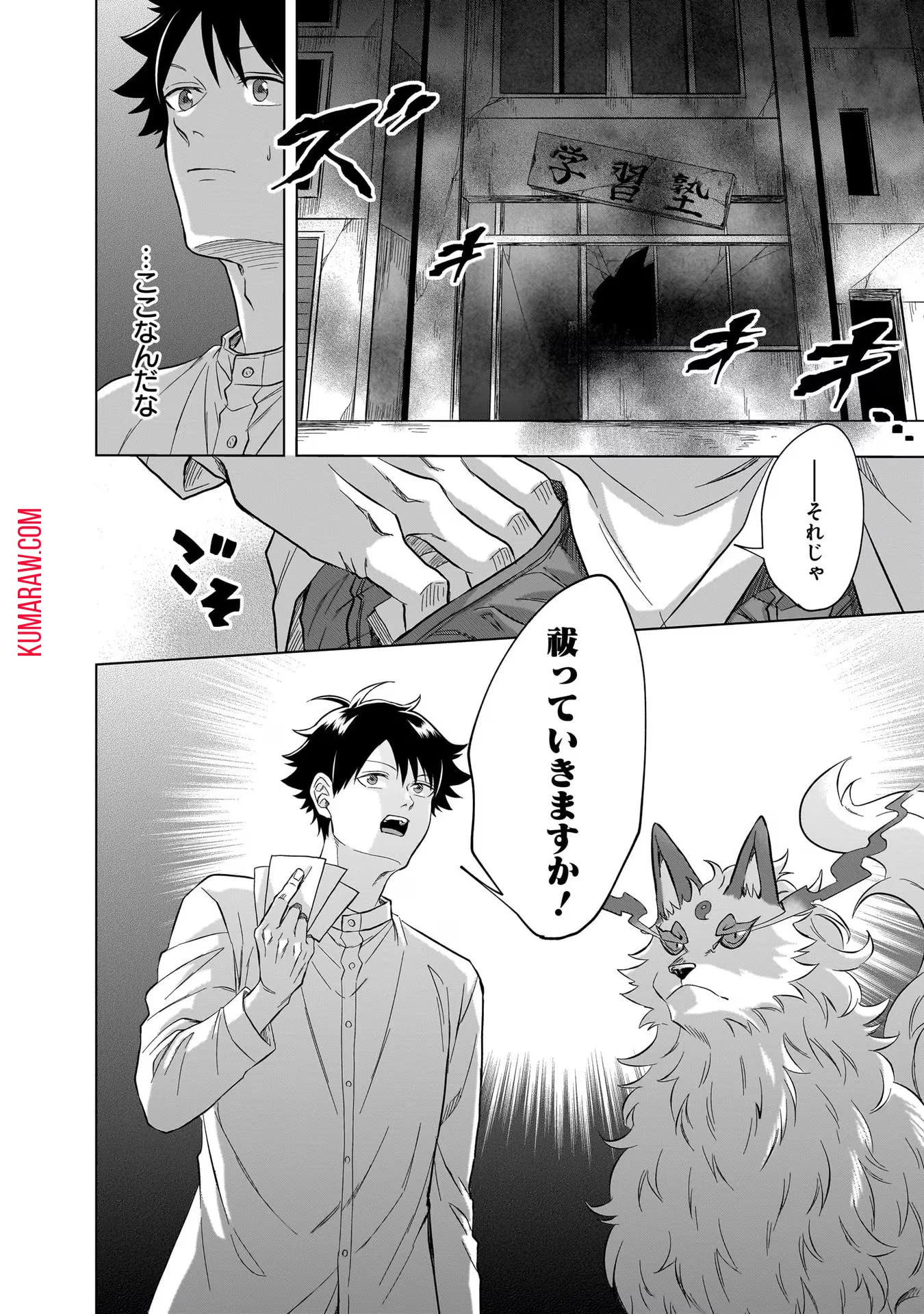 神の庭付き楠木邸 第13話 - 12