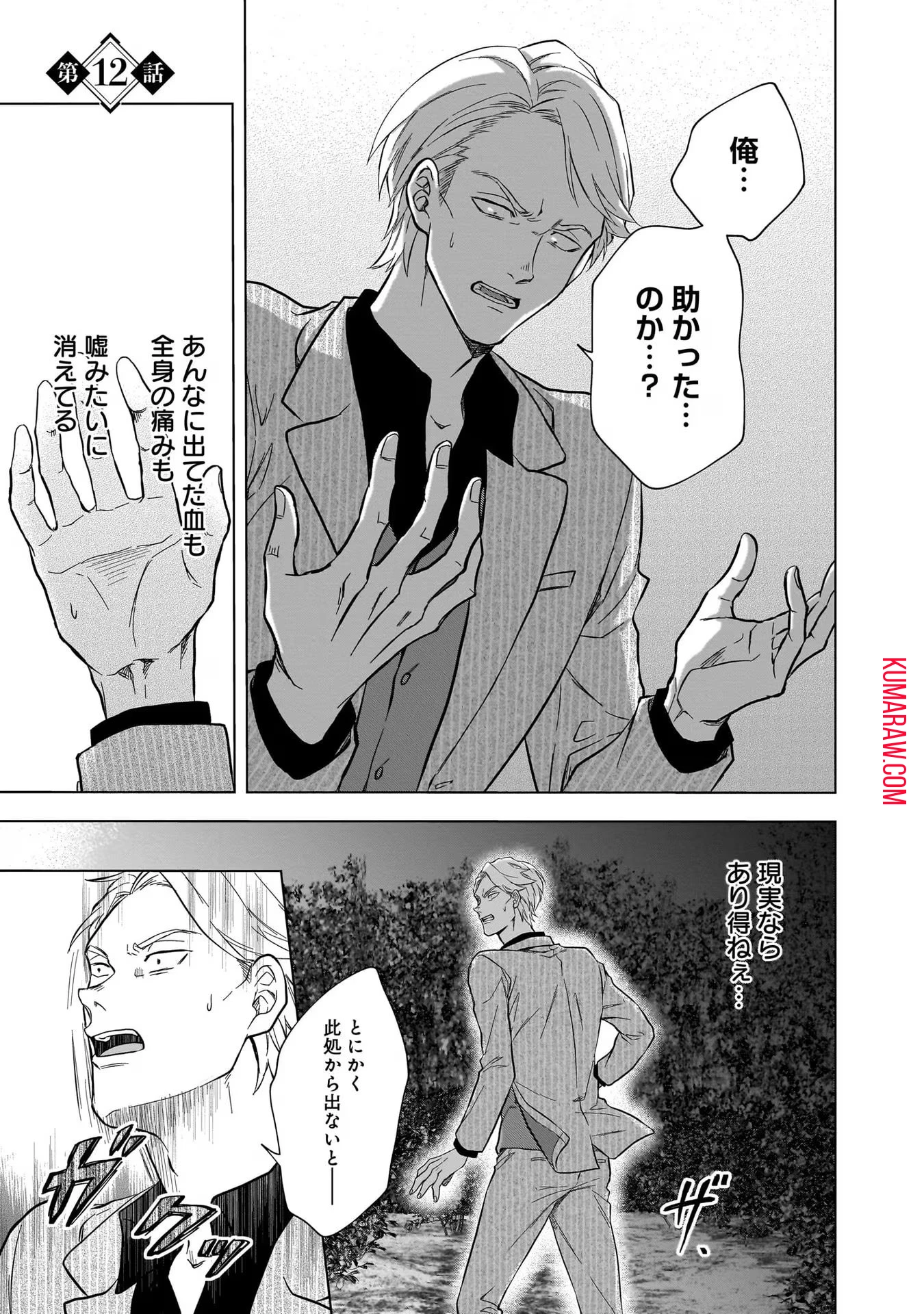 神の庭付き楠木邸 第12話 - 1