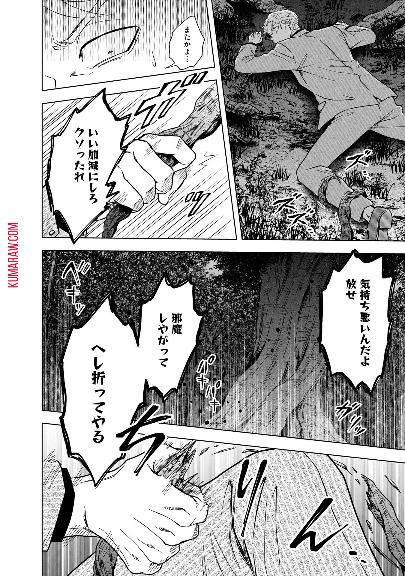 神の庭付き楠木邸 第12話 - 2