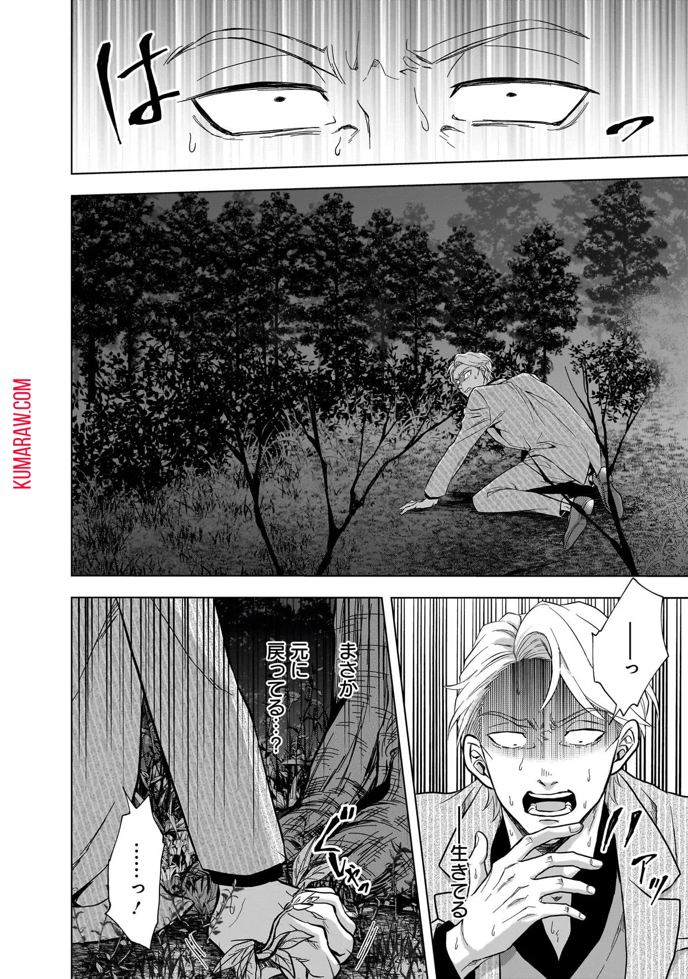 神の庭付き楠木邸 第12話 - 4