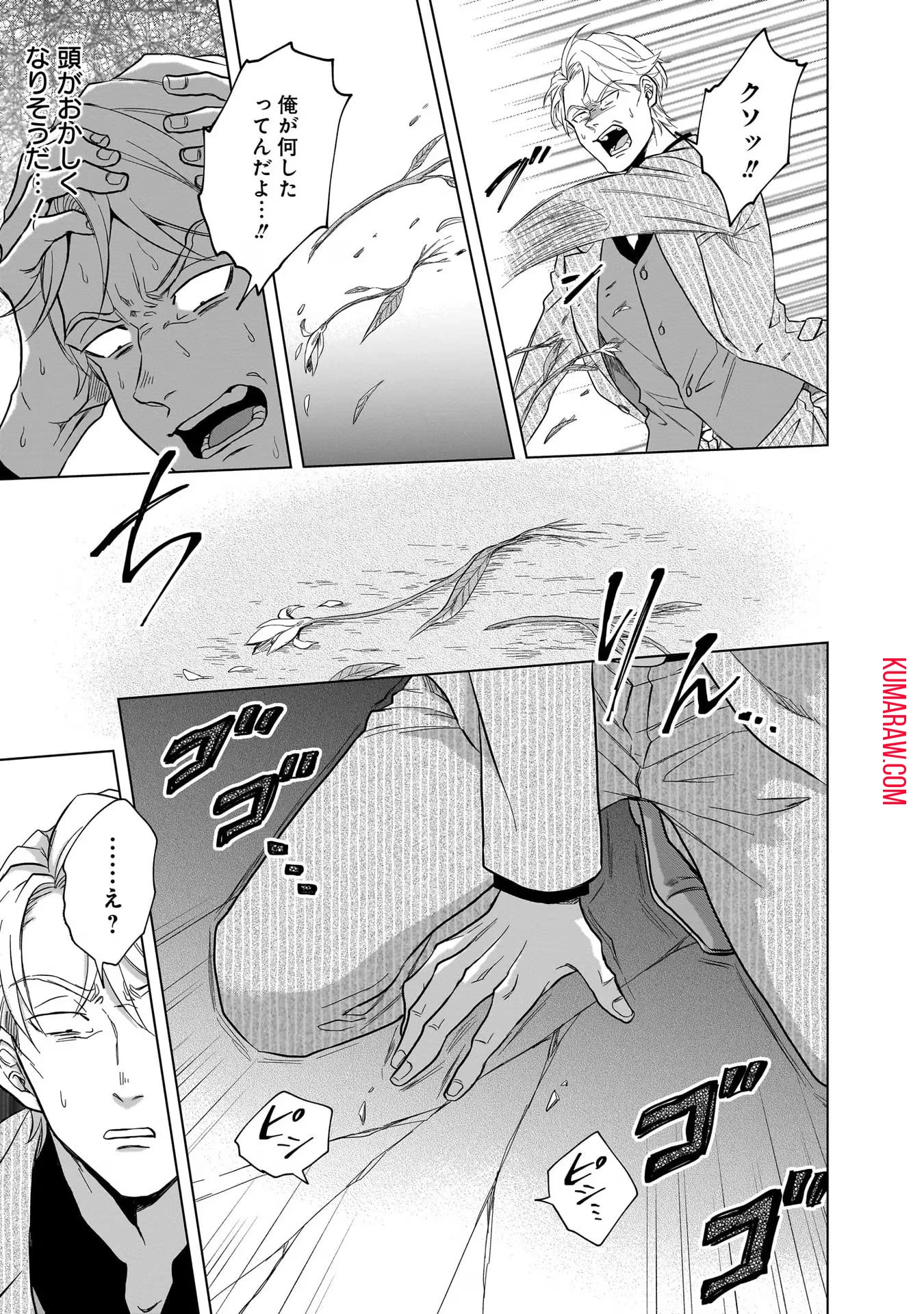 神の庭付き楠木邸 第12話 - 5