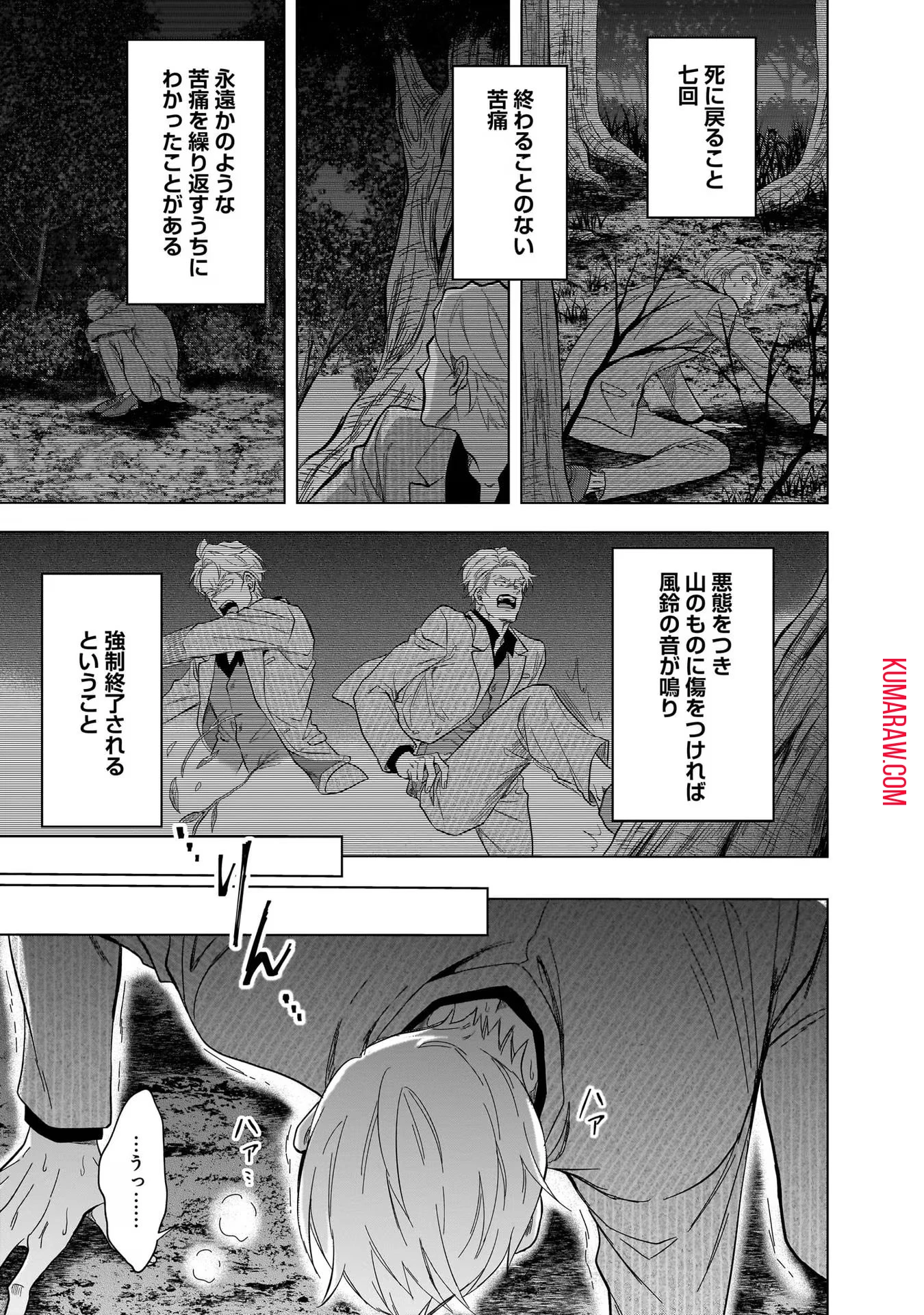 神の庭付き楠木邸 第12話 - 7