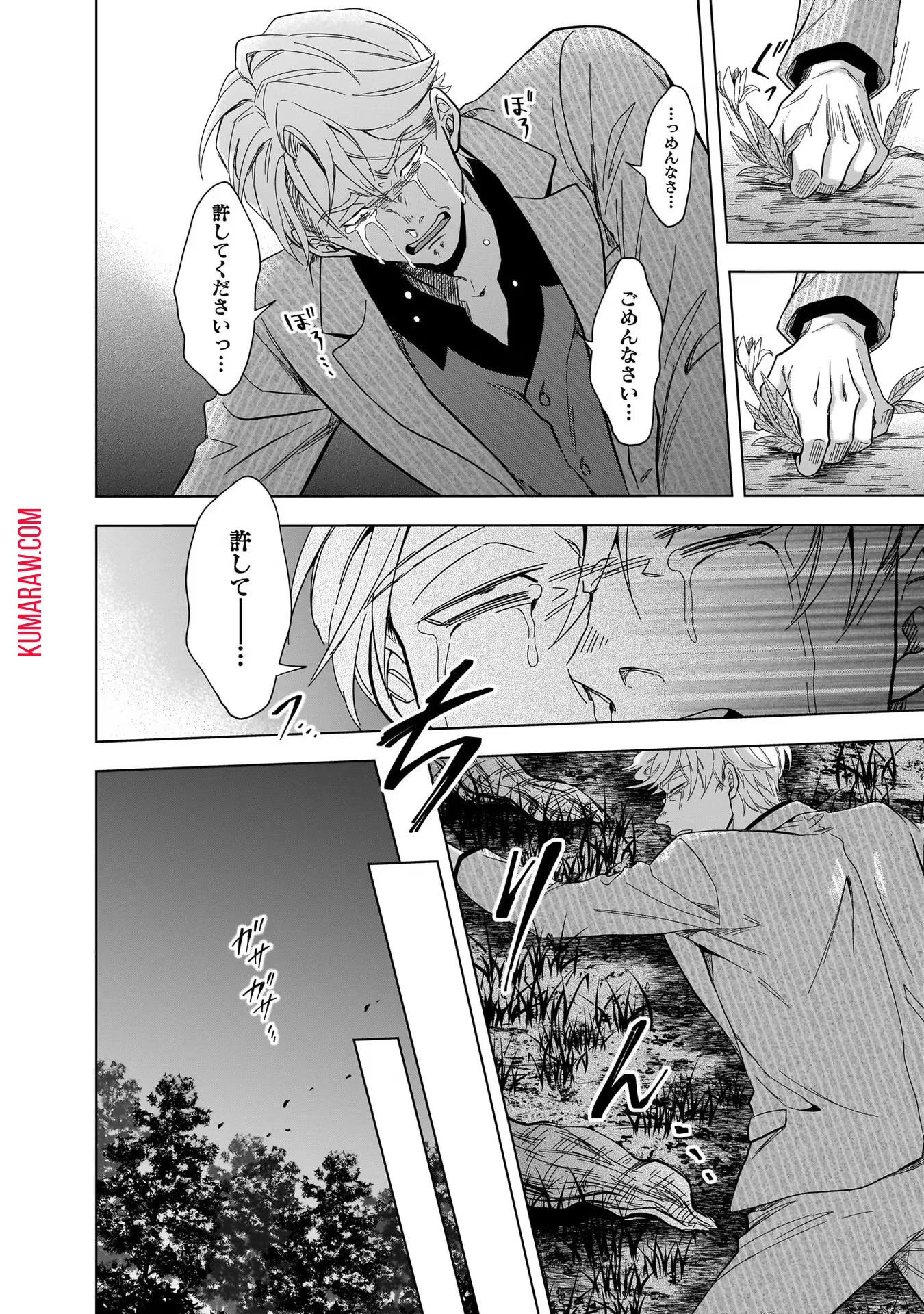 神の庭付き楠木邸 第12話 - 8