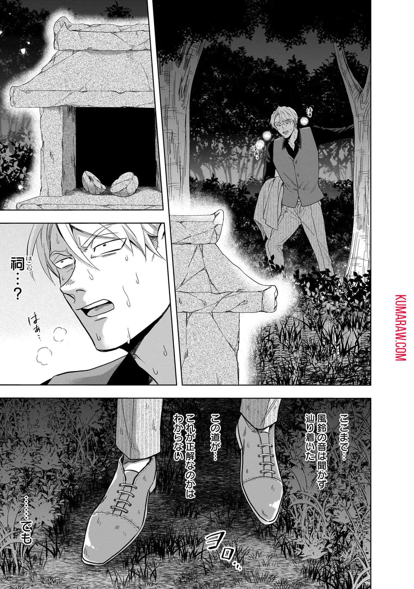 神の庭付き楠木邸 第12話 - 9