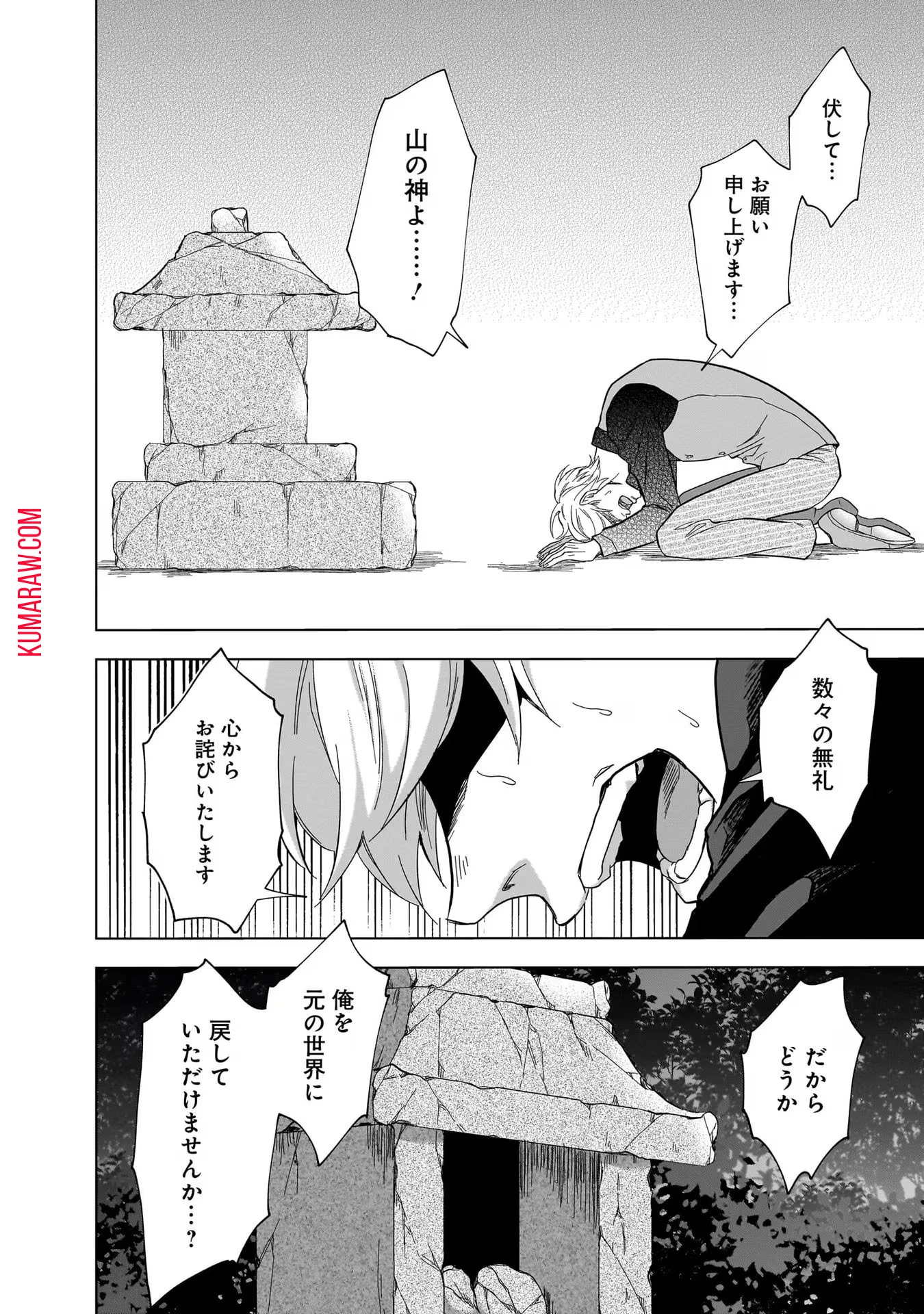 神の庭付き楠木邸 第12話 - 10