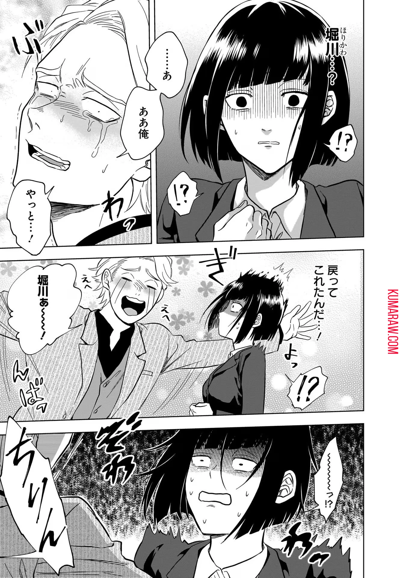 神の庭付き楠木邸 第12話 - 13