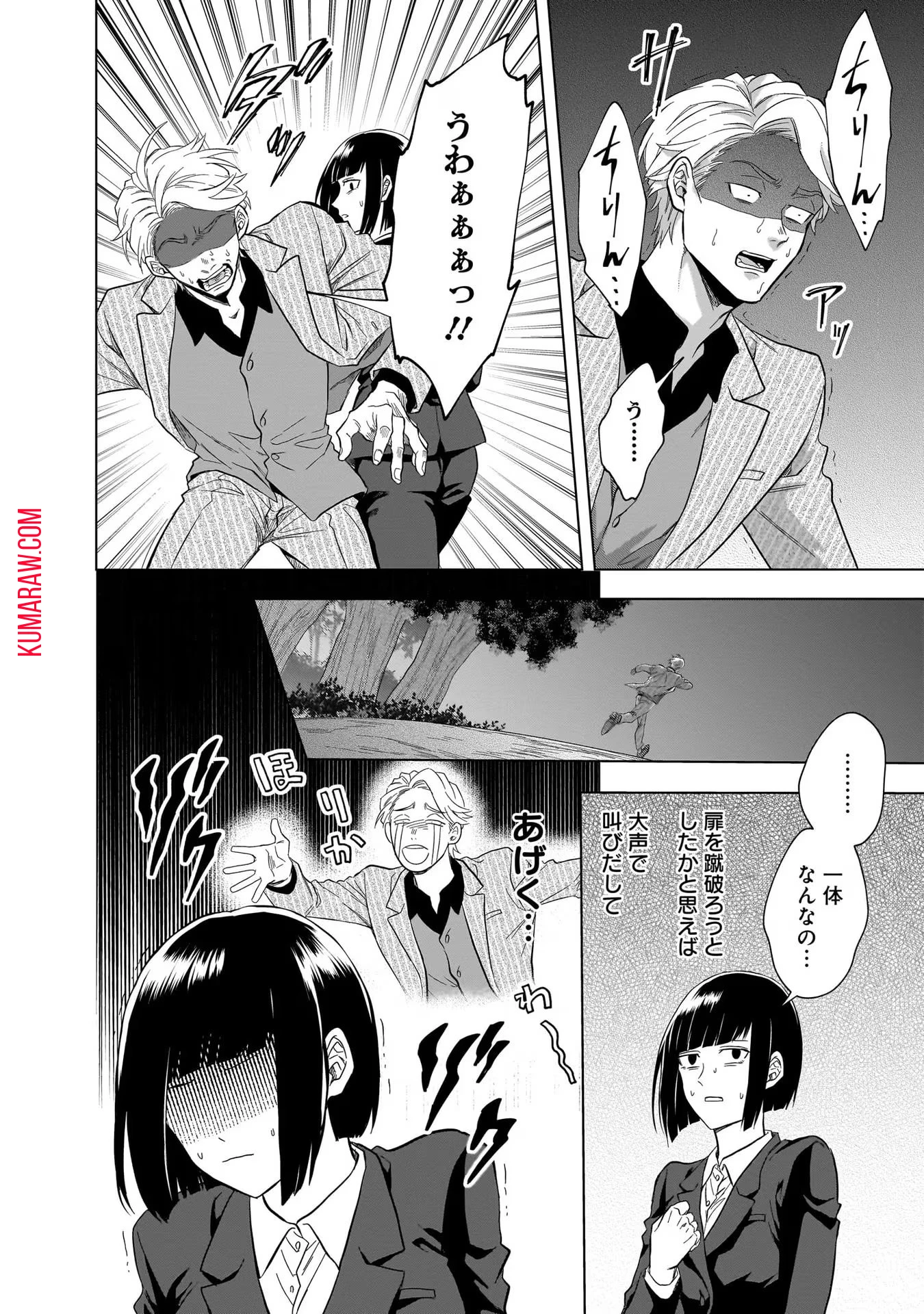 神の庭付き楠木邸 第12話 - 14