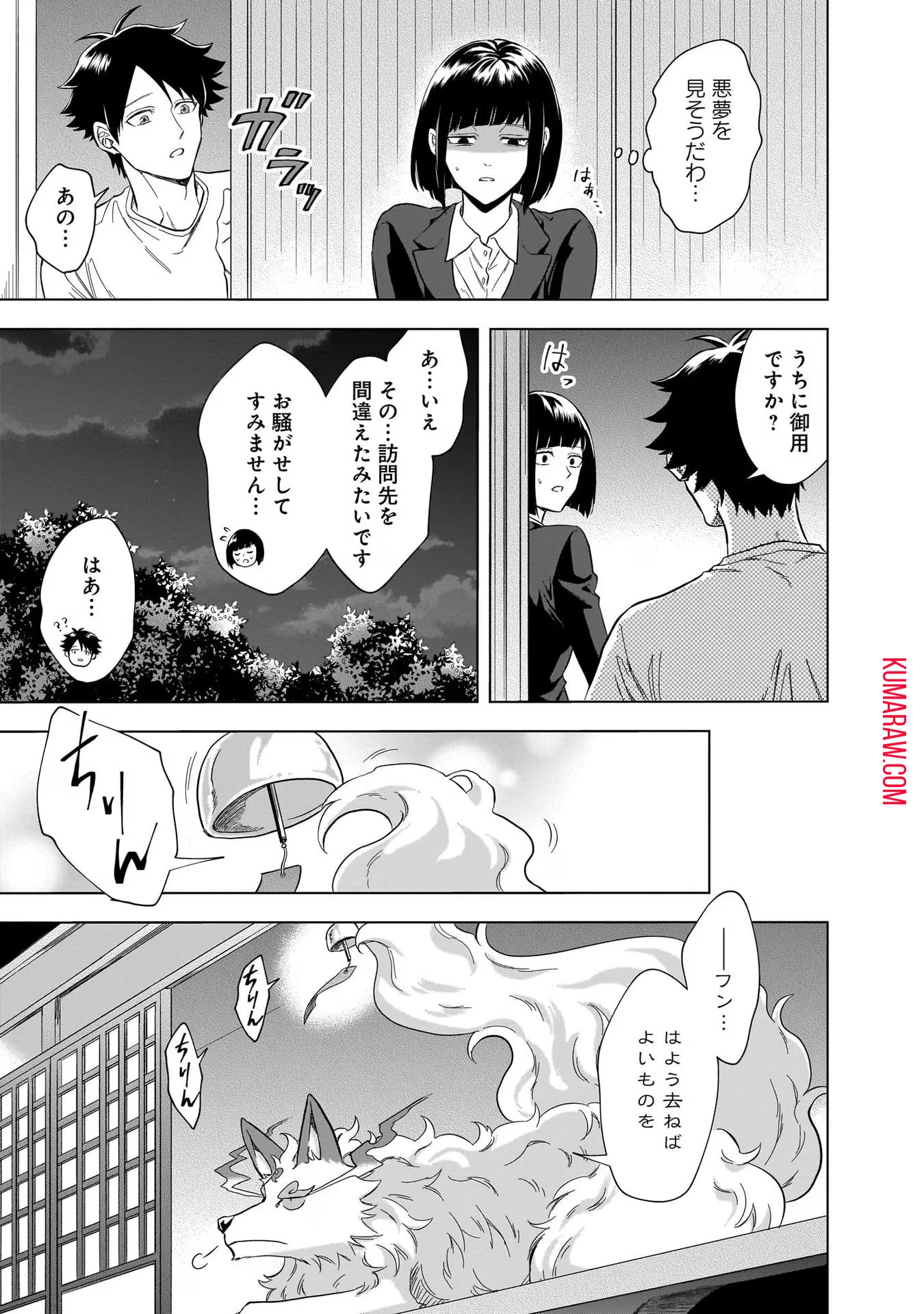 神の庭付き楠木邸 第12話 - 15