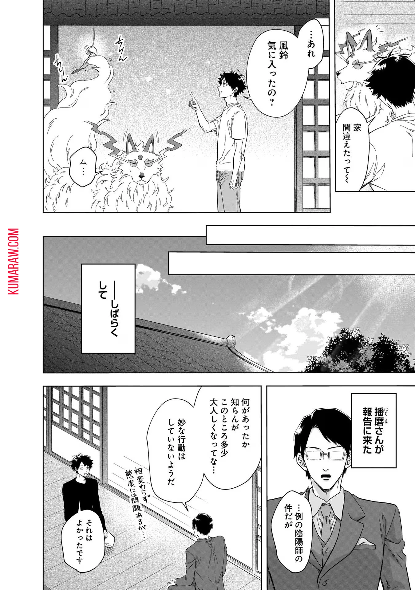 神の庭付き楠木邸 第12話 - 16