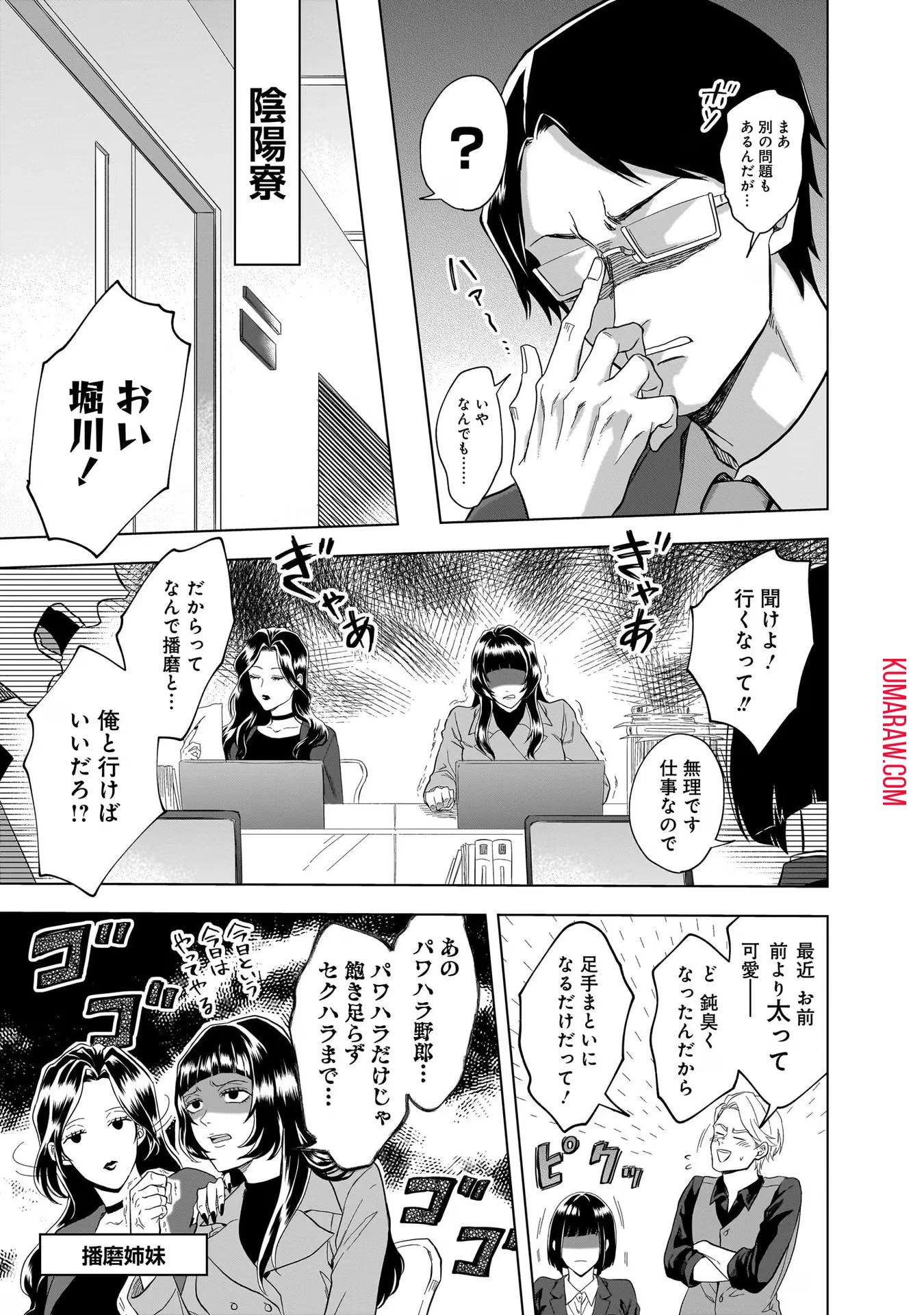 神の庭付き楠木邸 第12話 - 17