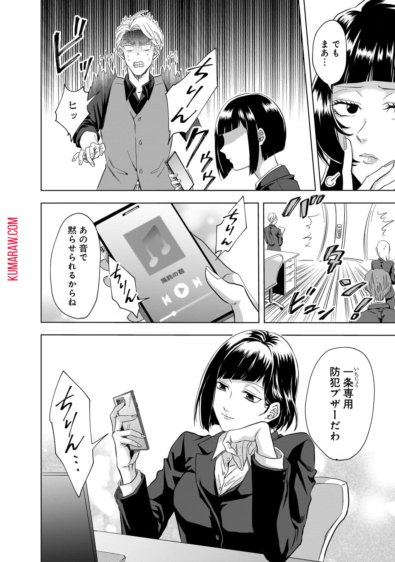 神の庭付き楠木邸 第12話 - 18