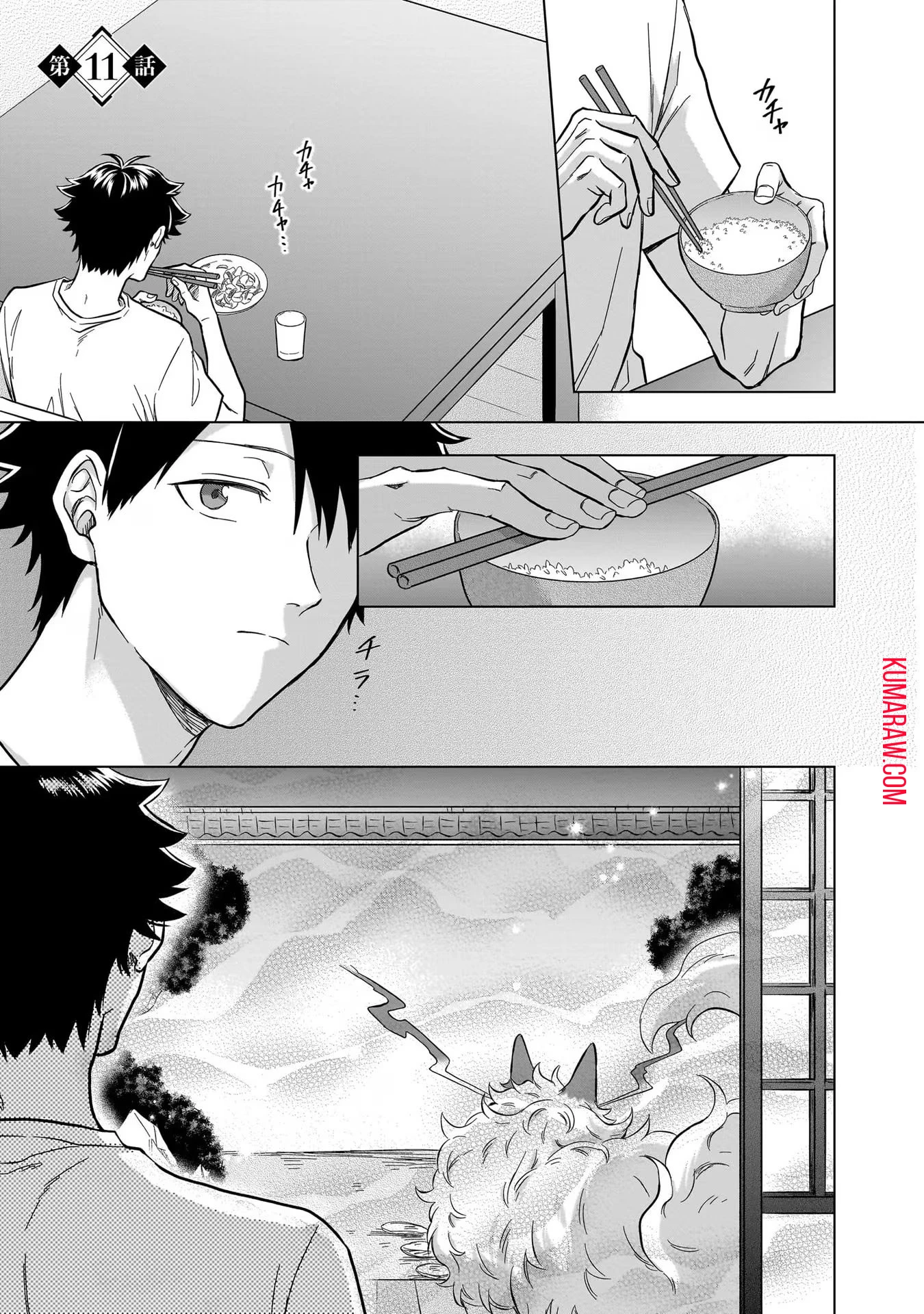 神の庭付き楠木邸 第11話 - 1