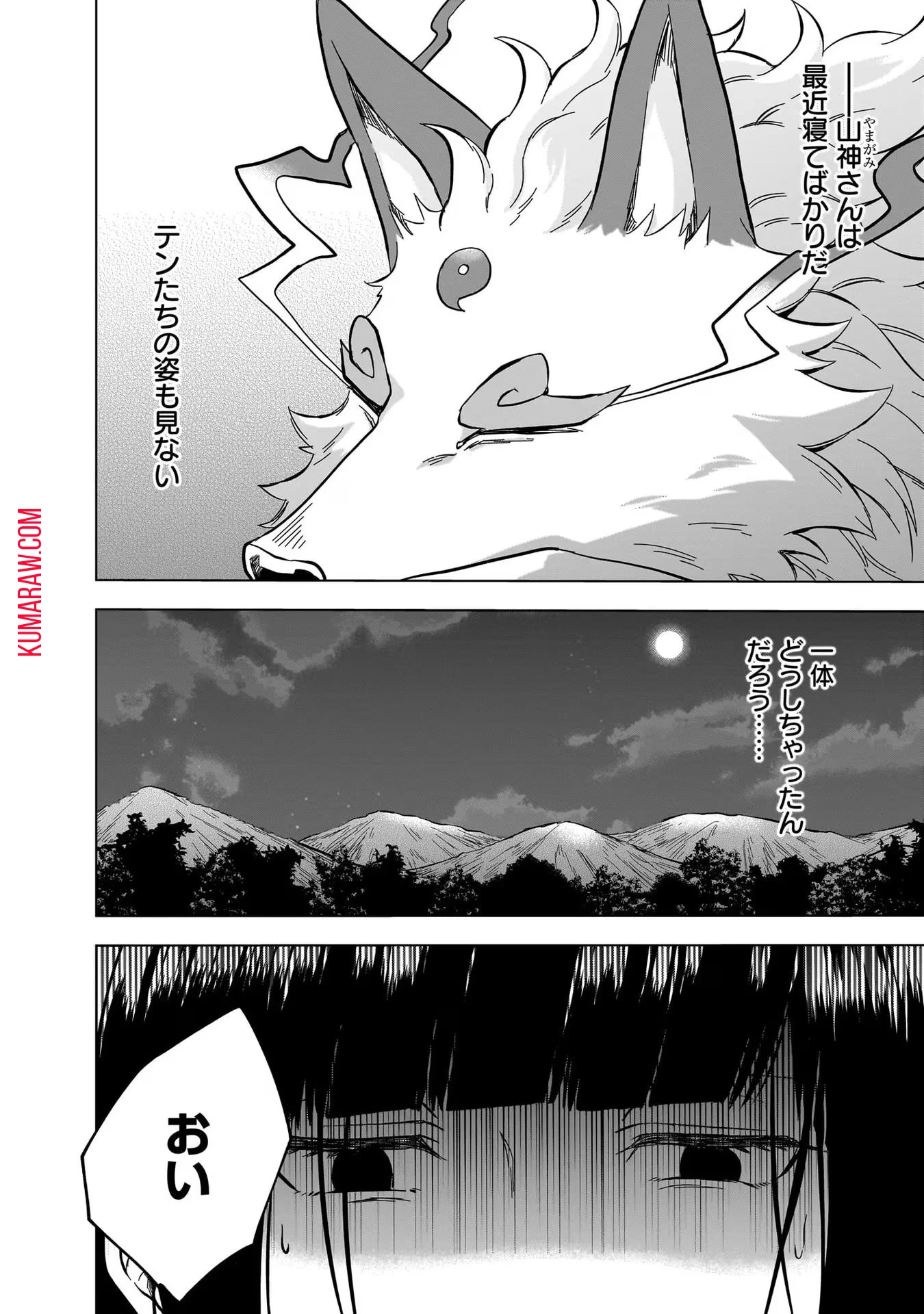 神の庭付き楠木邸 第11話 - 2