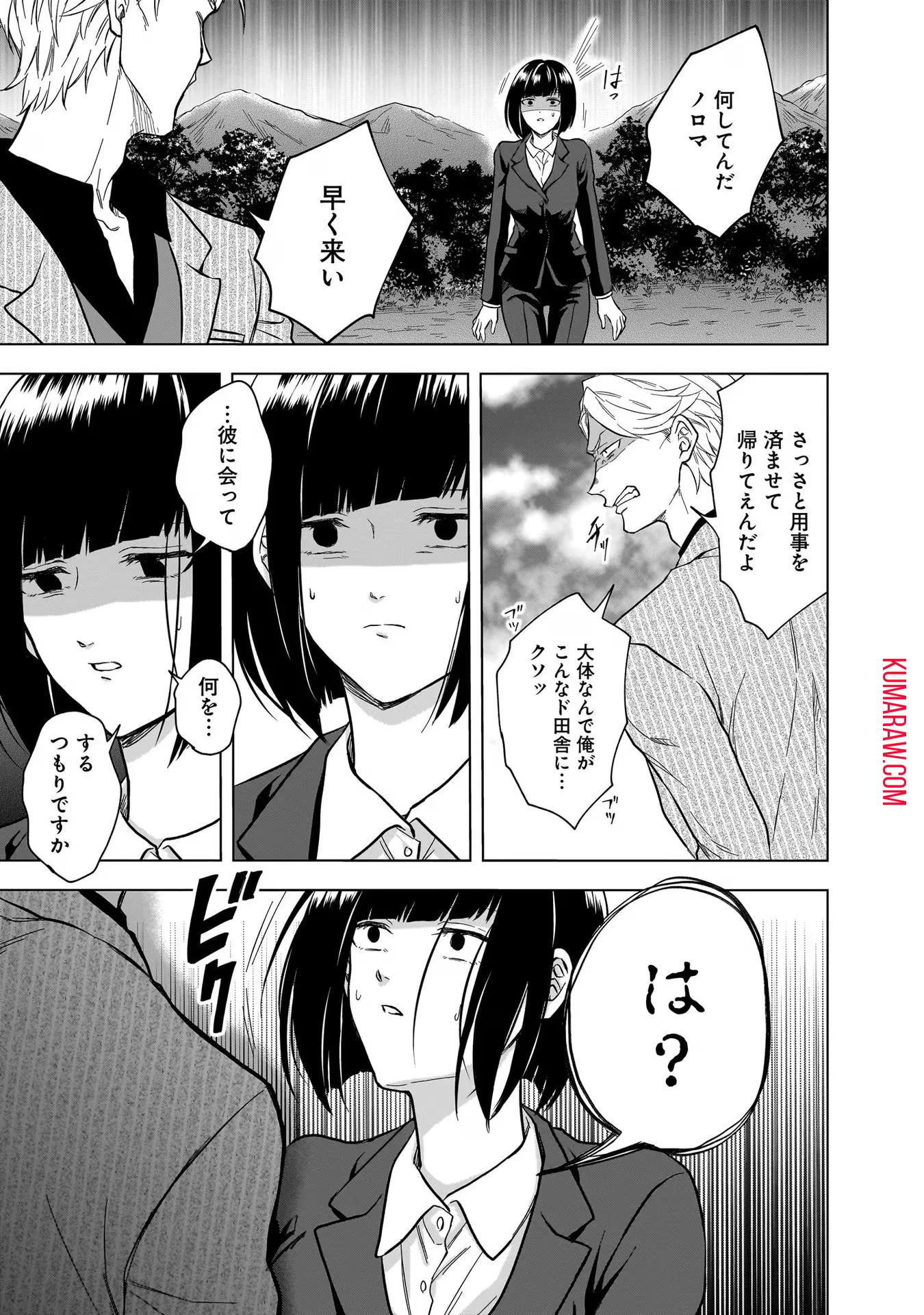 神の庭付き楠木邸 第11話 - 3