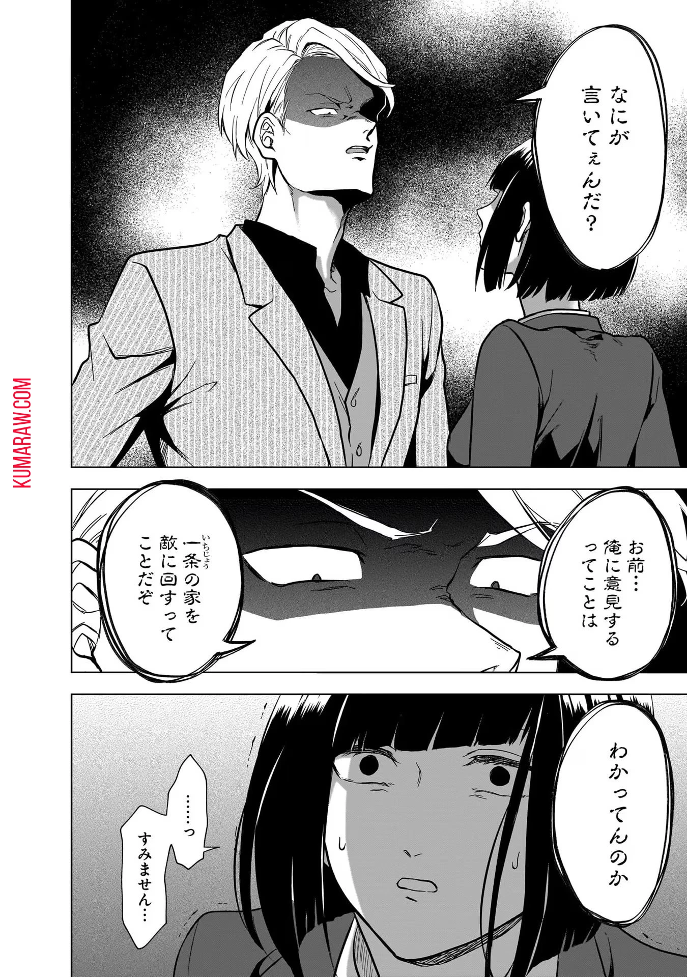 神の庭付き楠木邸 第11話 - 4