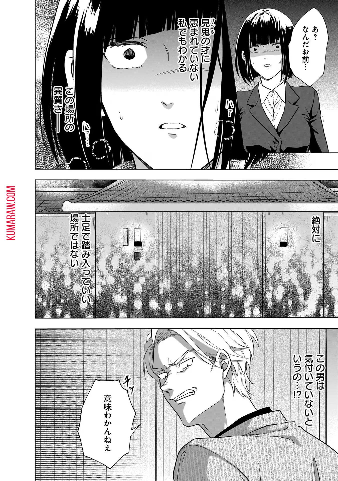 神の庭付き楠木邸 第11話 - 8