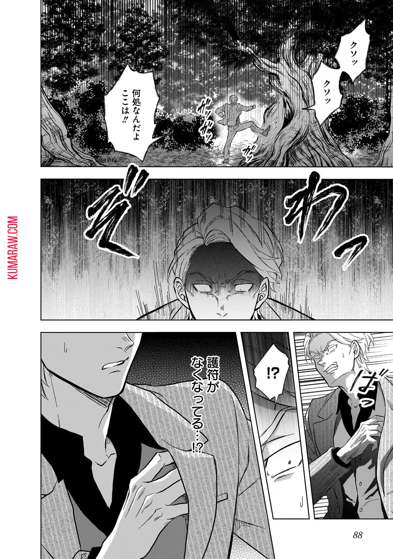 神の庭付き楠木邸 第11話 - 12