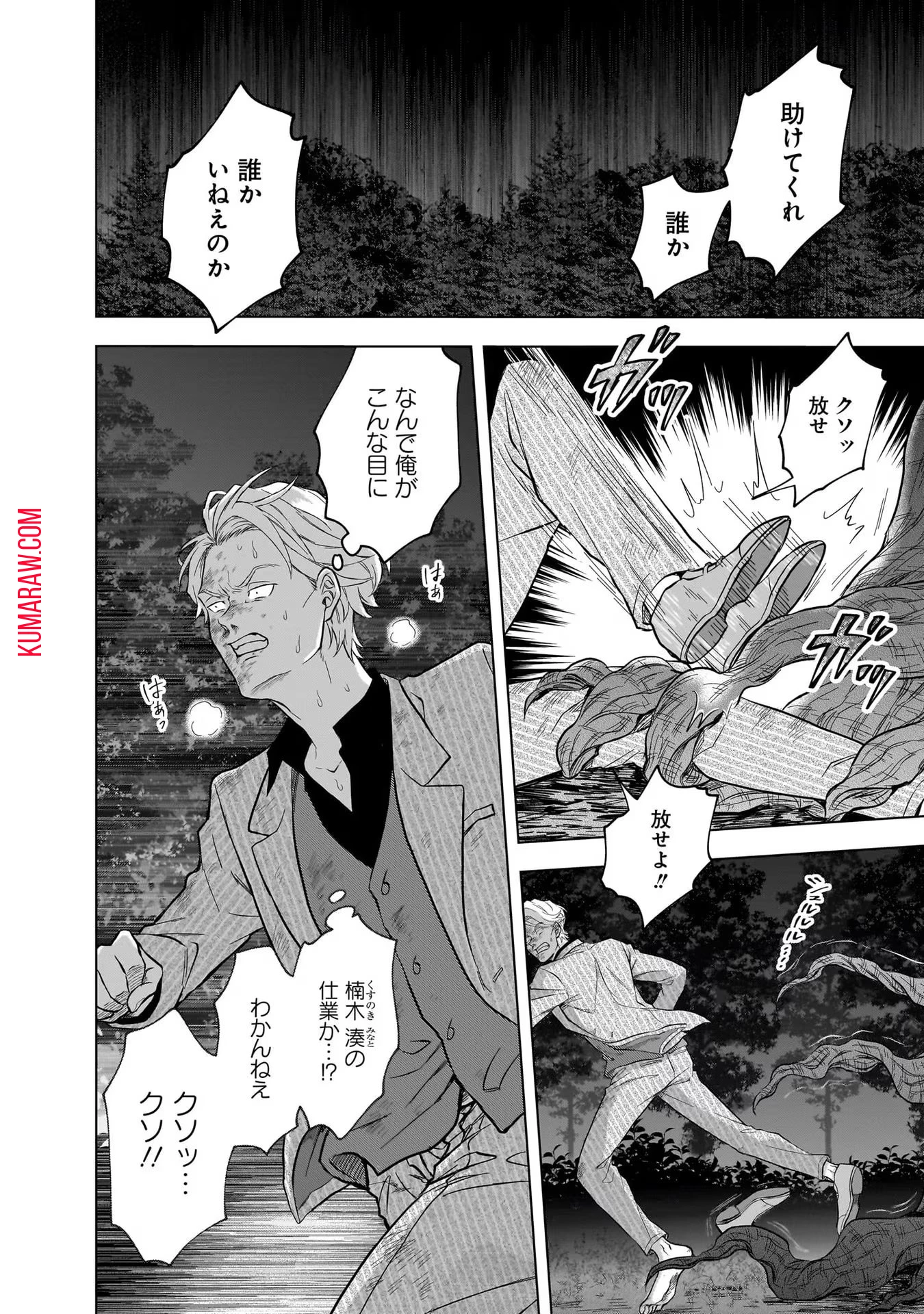 神の庭付き楠木邸 第11話 - 14