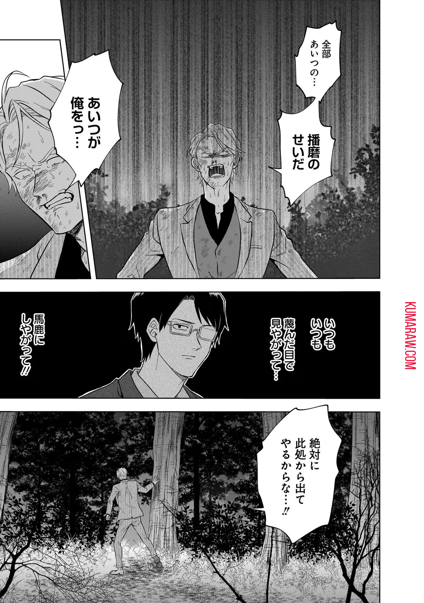 神の庭付き楠木邸 第11話 - 15