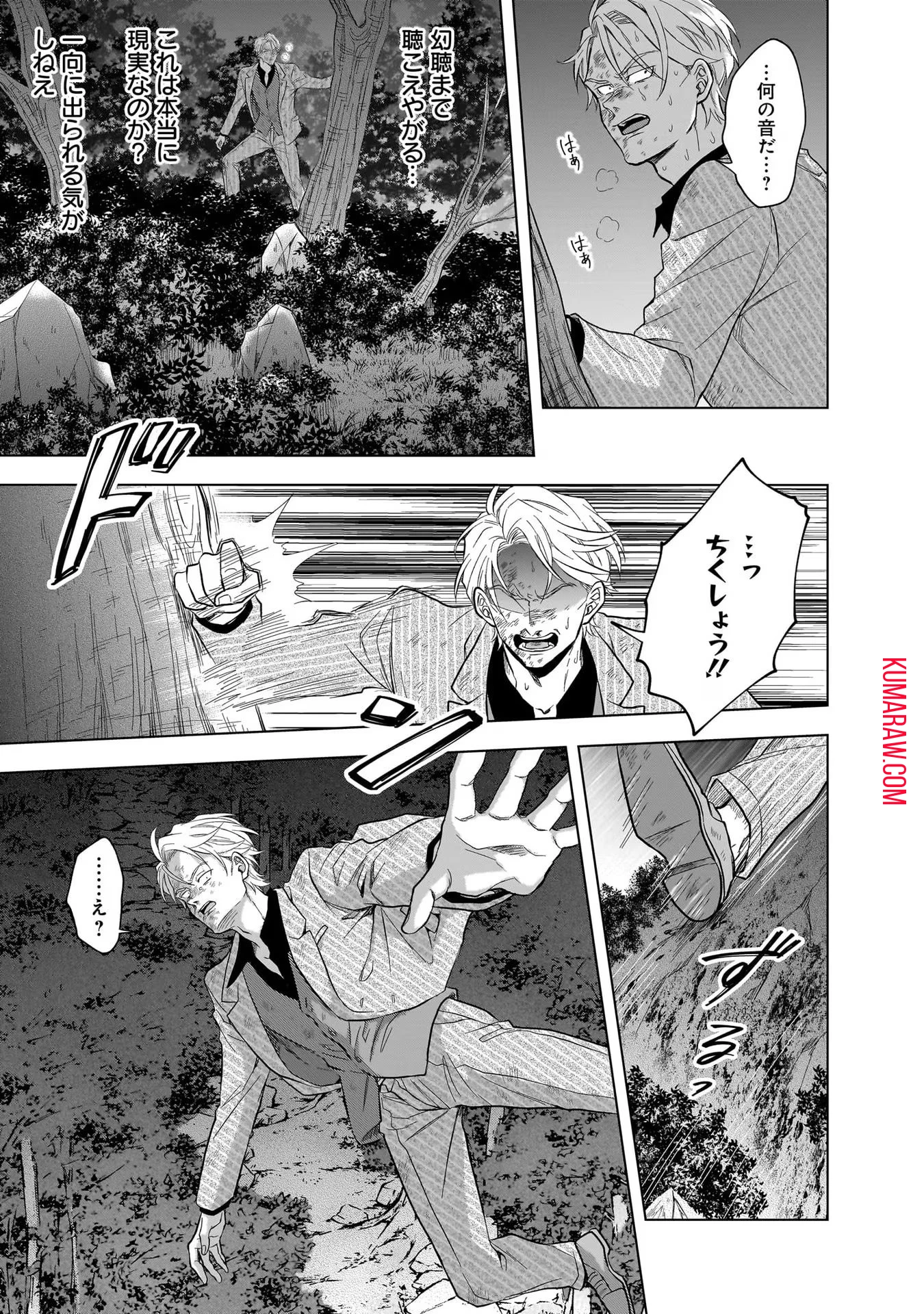 神の庭付き楠木邸 第11話 - 17