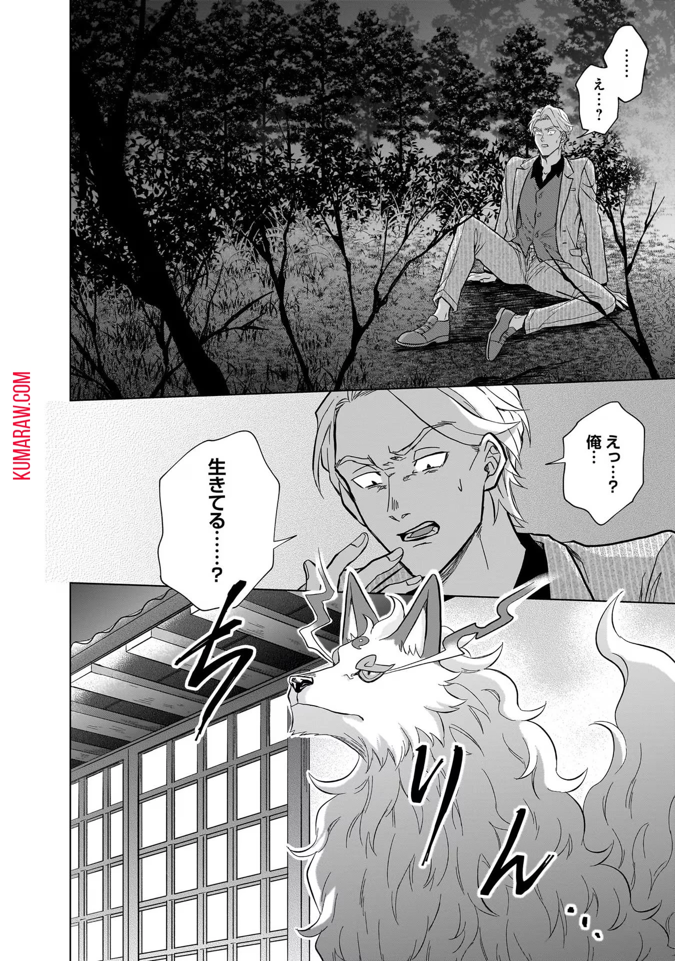 神の庭付き楠木邸 第11話 - 20