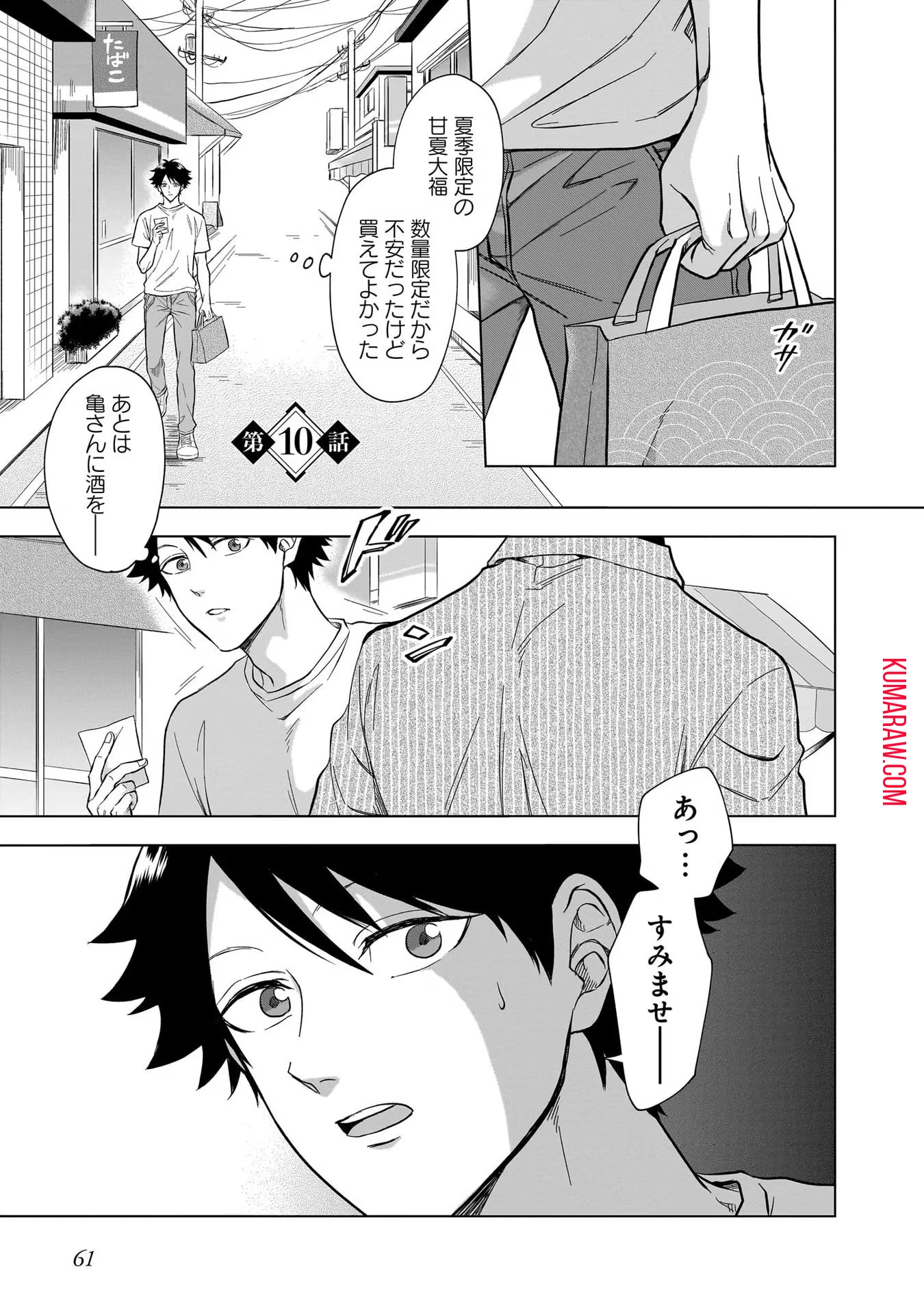 神の庭付き楠木邸 第10話 - 1