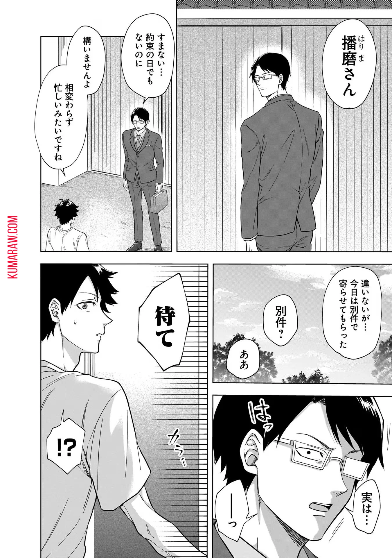 神の庭付き楠木邸 第10話 - 4