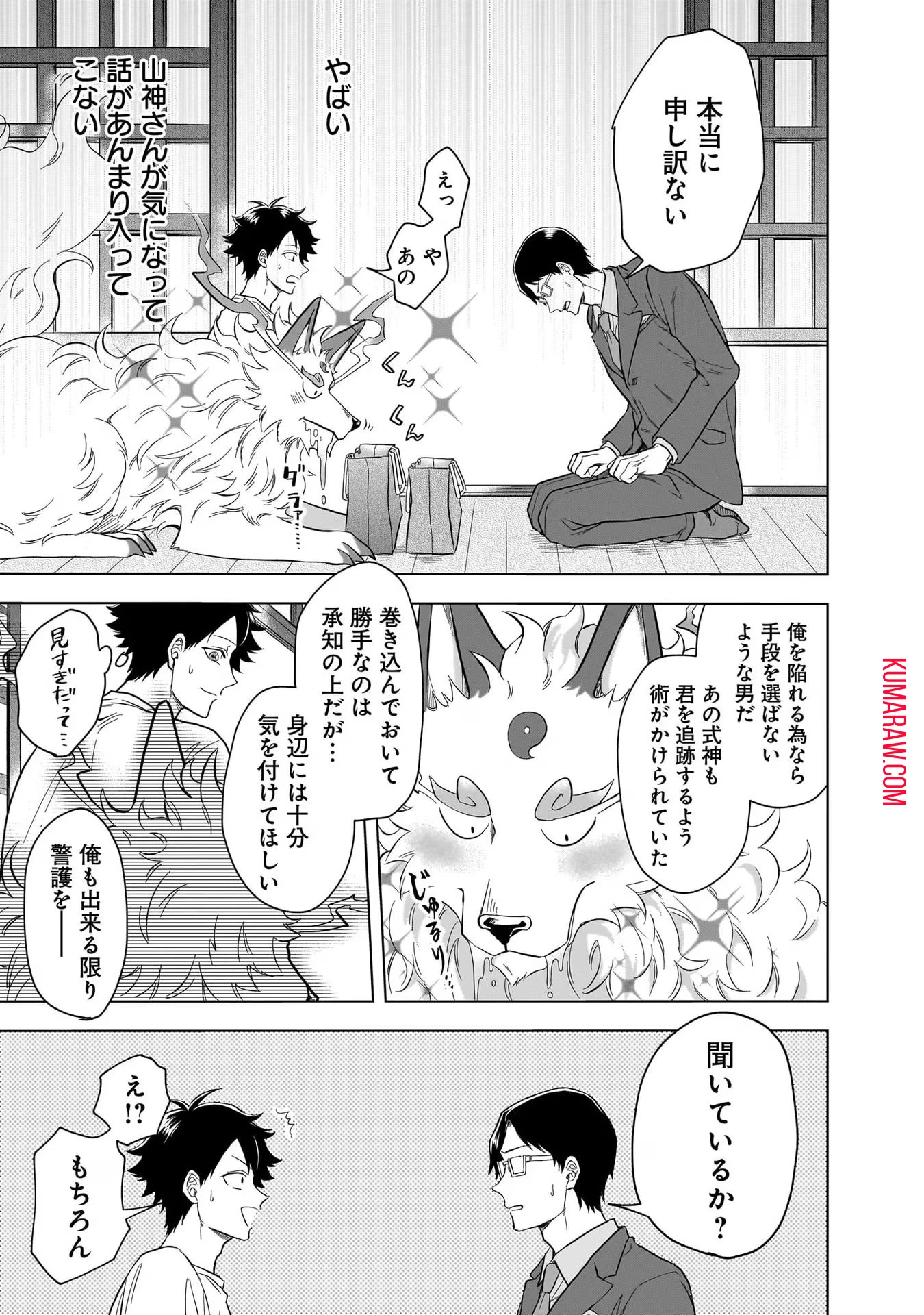 神の庭付き楠木邸 第10話 - 7