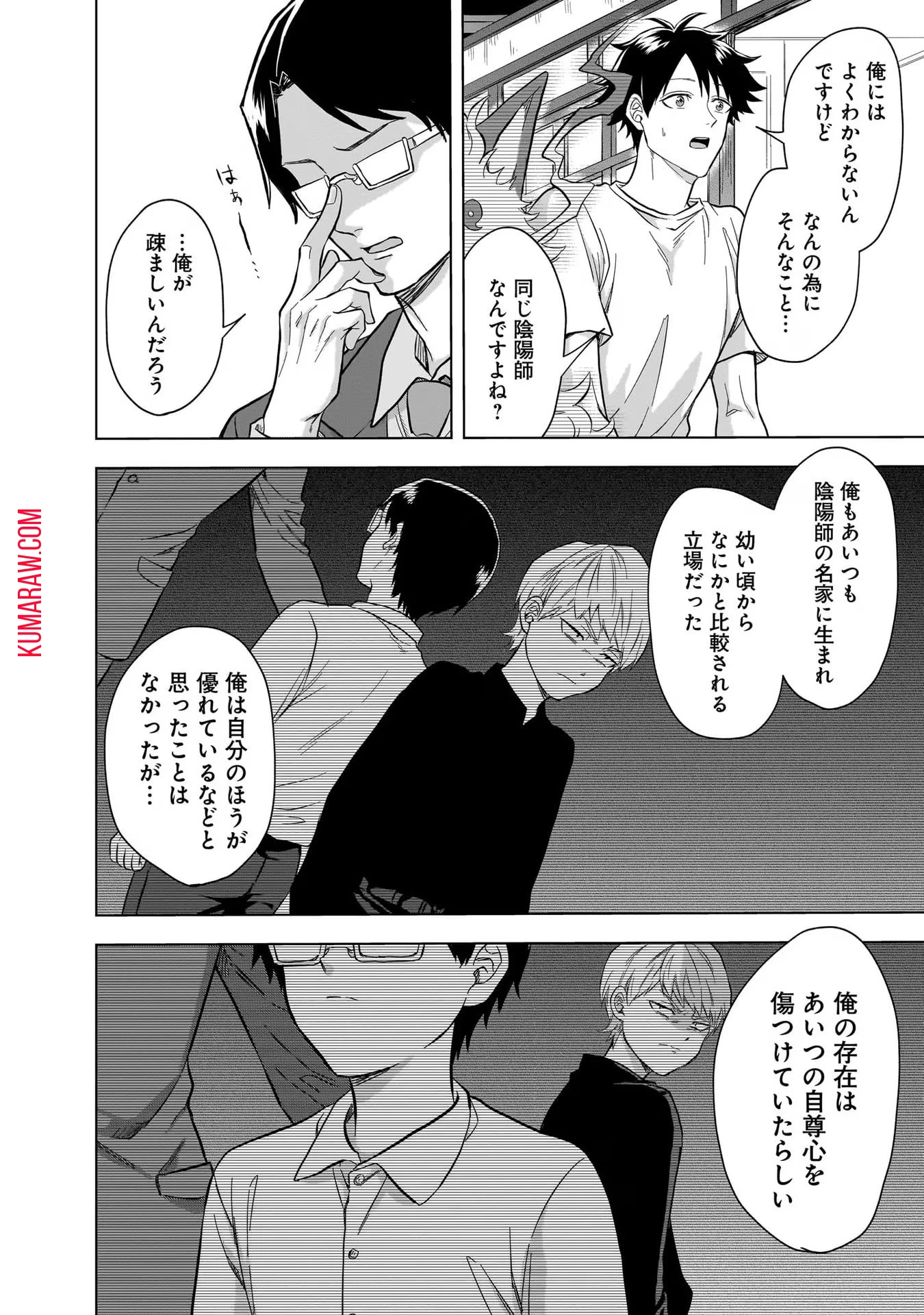 神の庭付き楠木邸 第10話 - 8