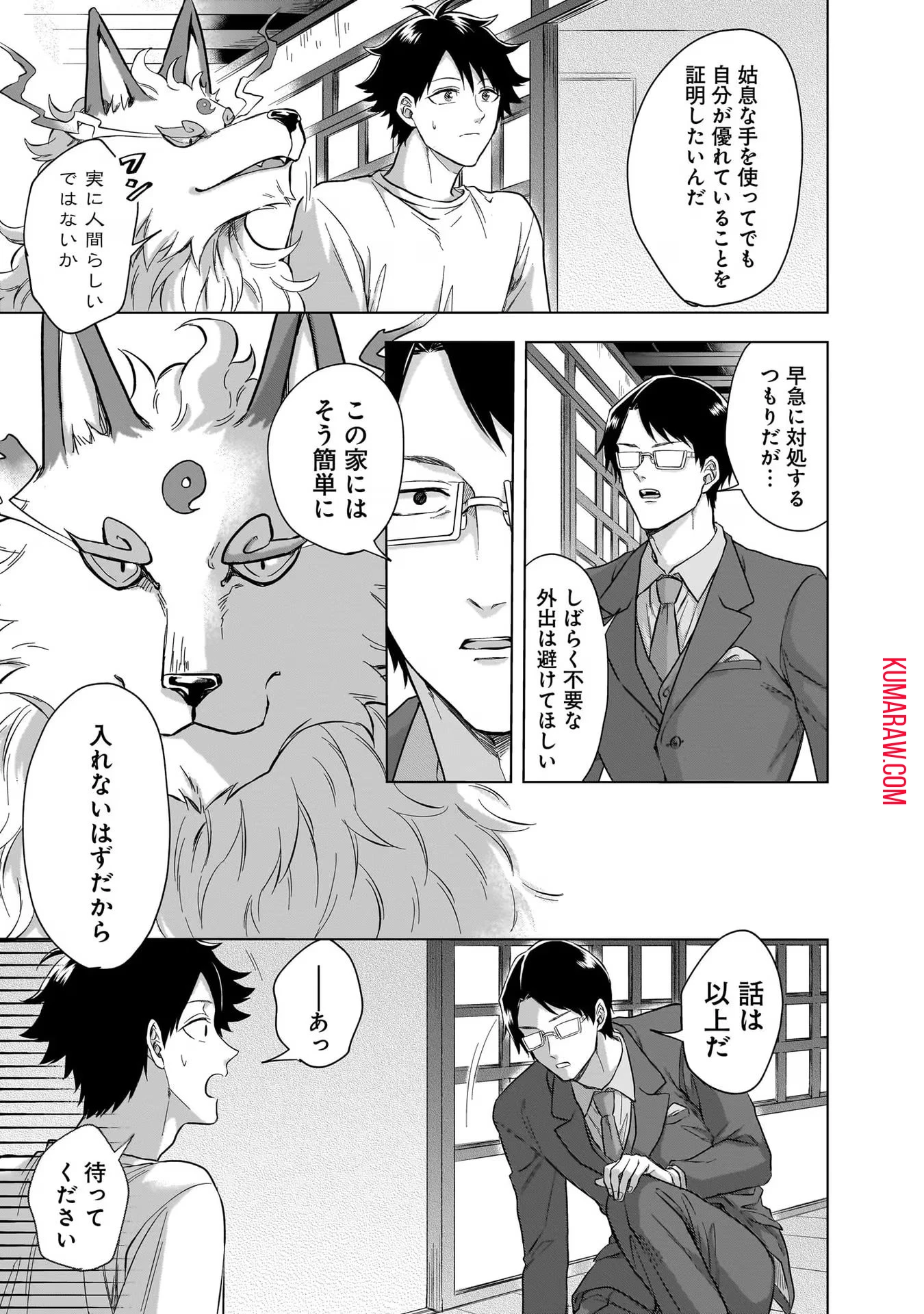 神の庭付き楠木邸 第10話 - 9