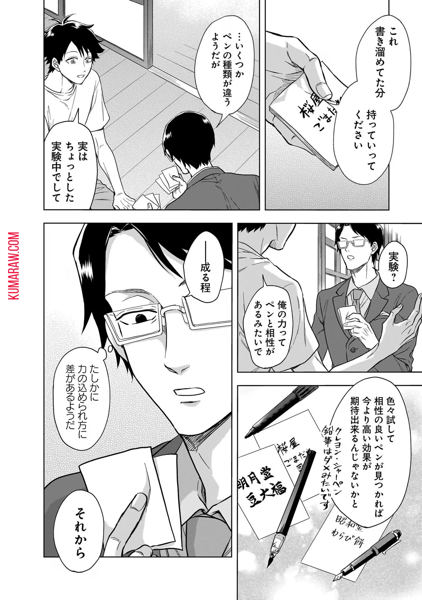 神の庭付き楠木邸 第10話 - 10