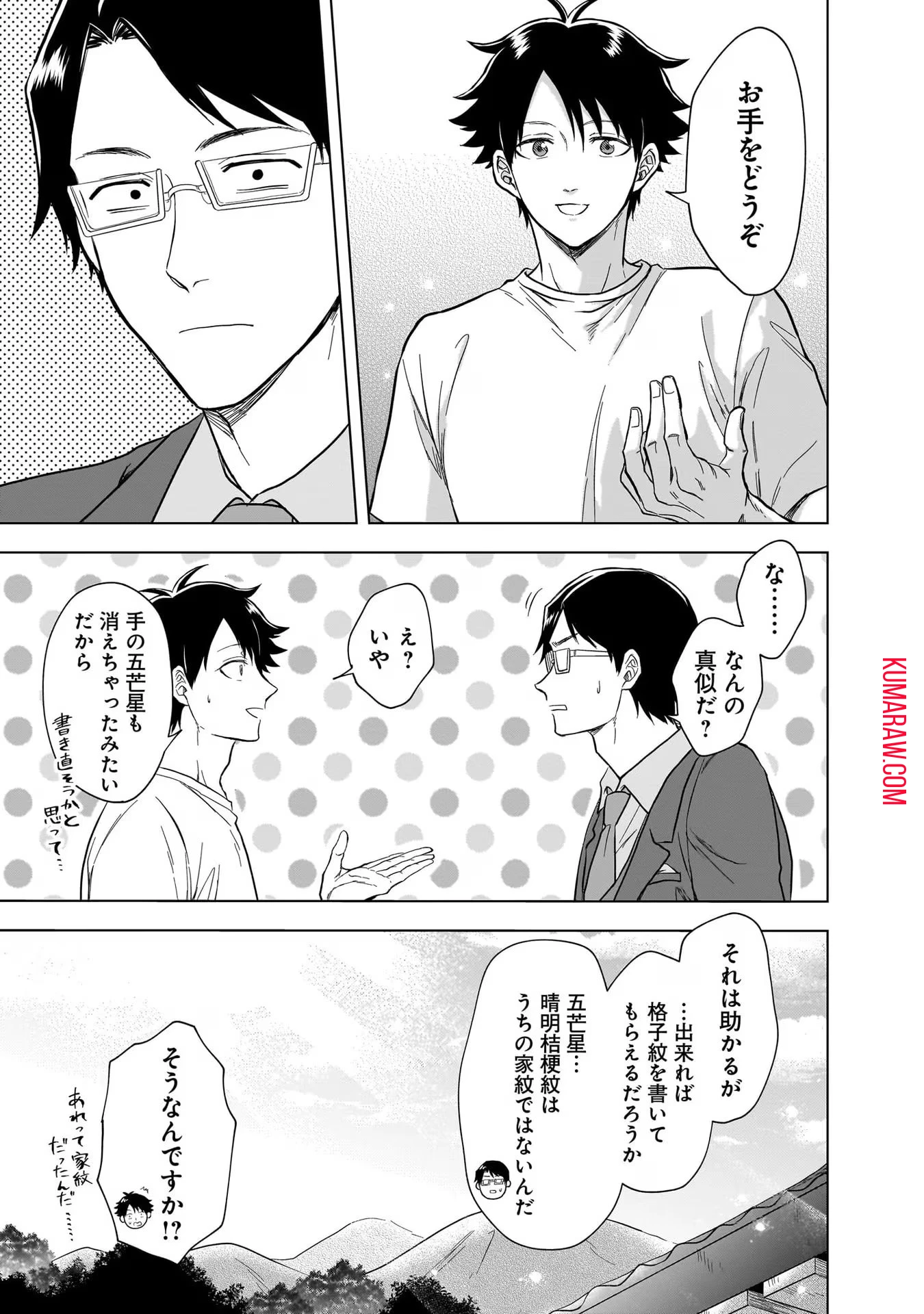 神の庭付き楠木邸 第10話 - 11