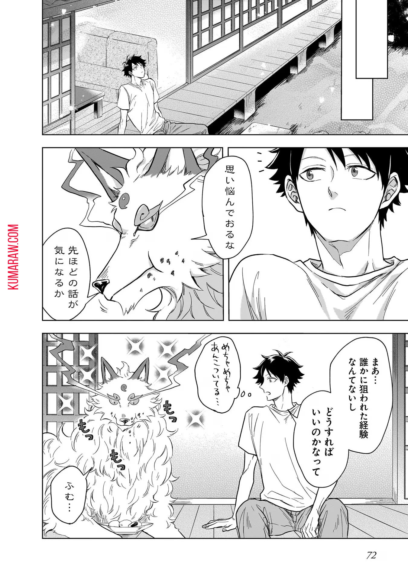 神の庭付き楠木邸 第10話 - 12