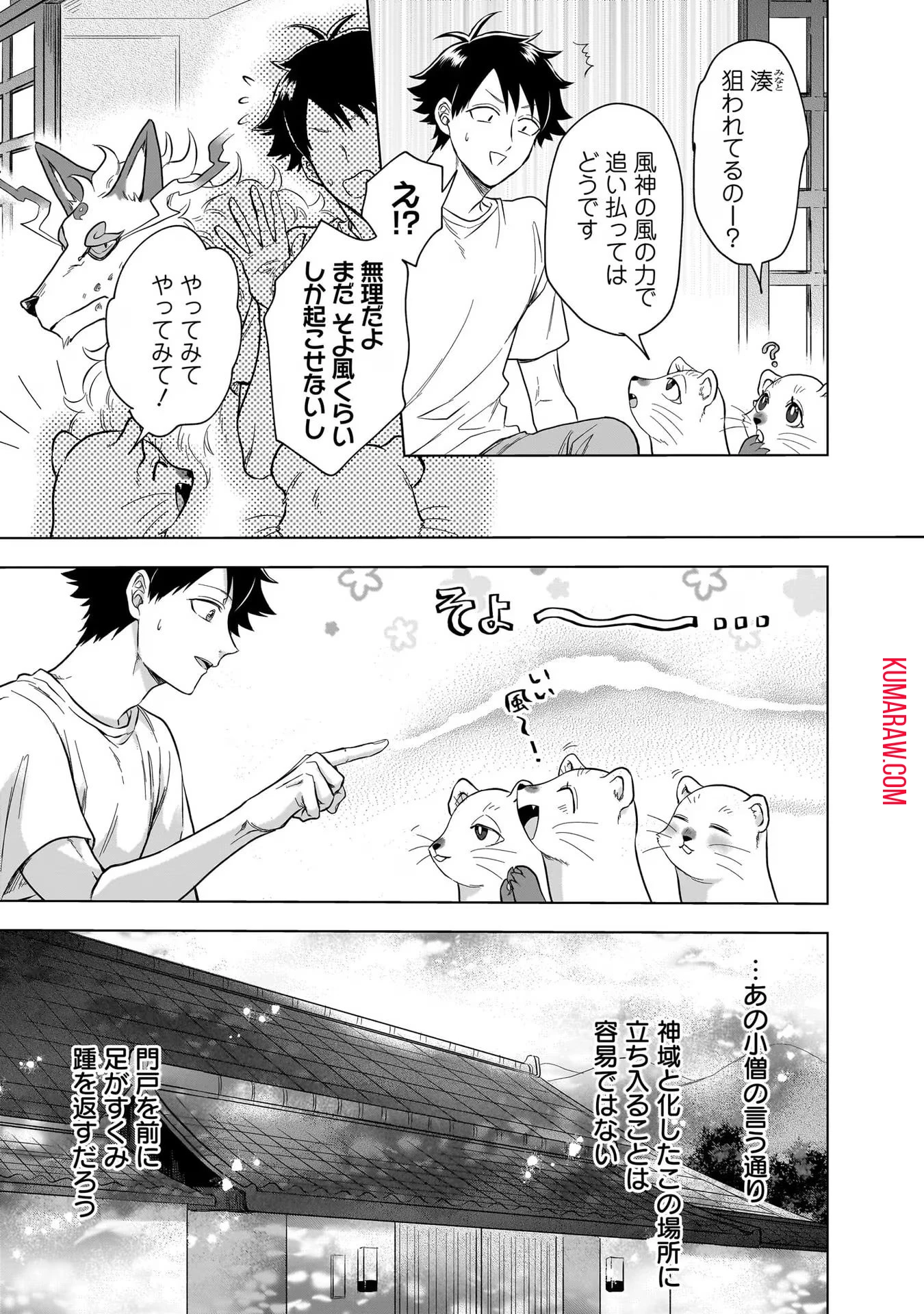 神の庭付き楠木邸 第10話 - 13