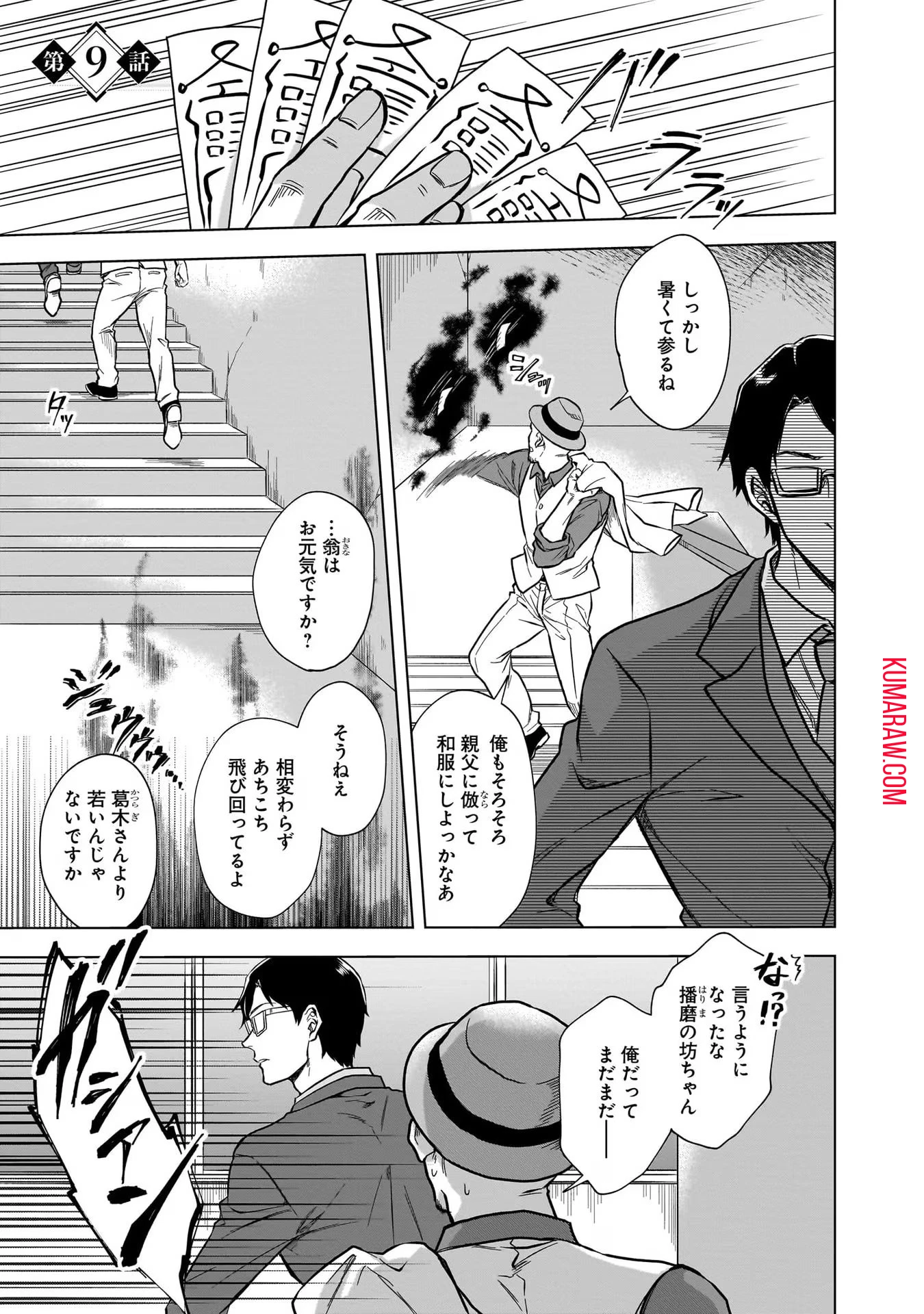 神の庭付き楠木邸 第9話 - 1