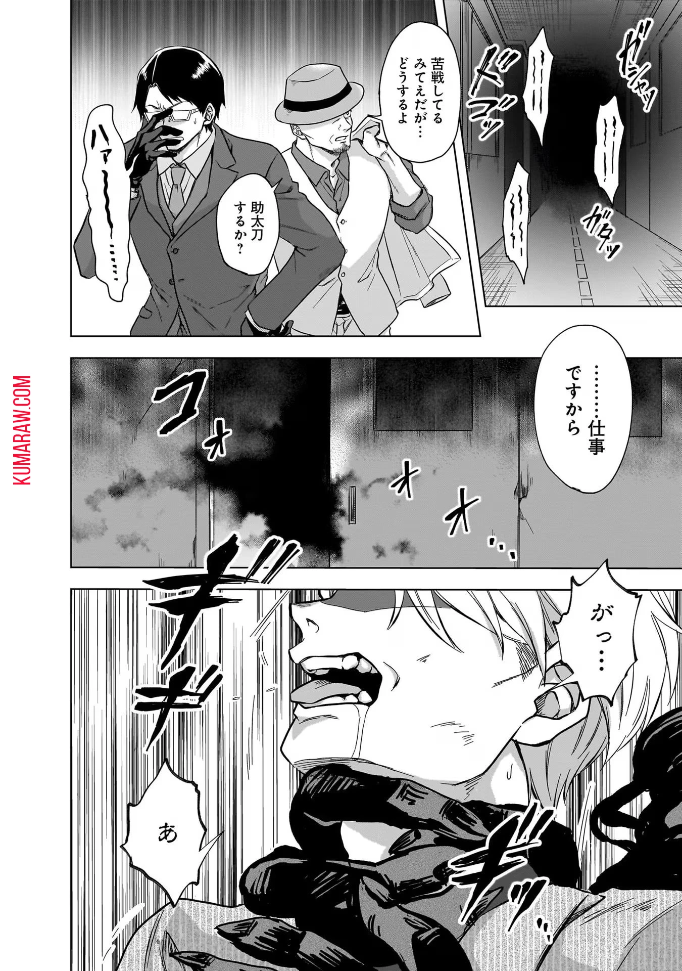 神の庭付き楠木邸 第9話 - 2